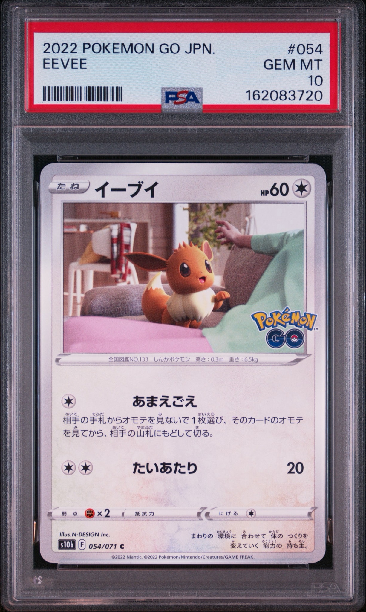 イーブイ C[s10b 054/071](強化拡張パック「Pokemon GO」)