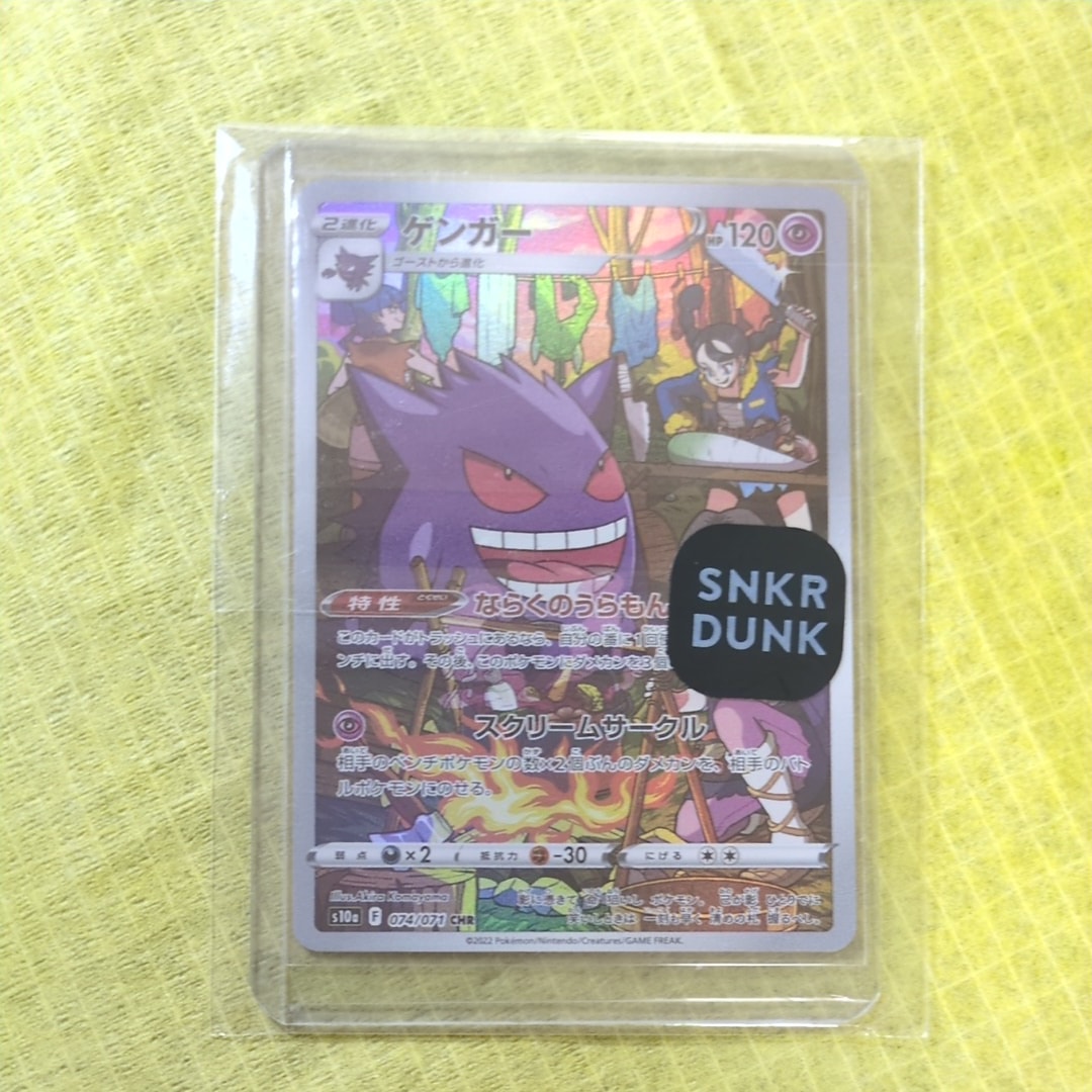PSA10】ゲンガー CHR[s10a 074/071](強化拡張パック「ダーク