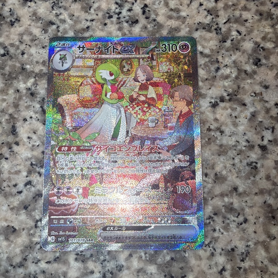 サーナイトex SAR[SV1S 101/078](スカーレット&バイオレット 拡張パック「スカーレットex」)
