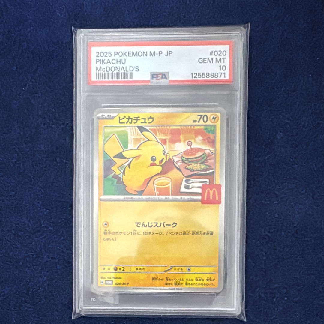 ピカチュウ P [M-P 020](プロモカードパック「マクドナルド ハッピーセット2025」)