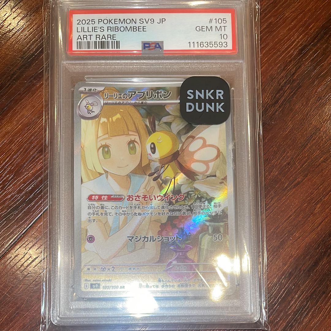 リーリエのアブリボン AR [SV9 105/100](拡張パック「バトルパートナーズ」)