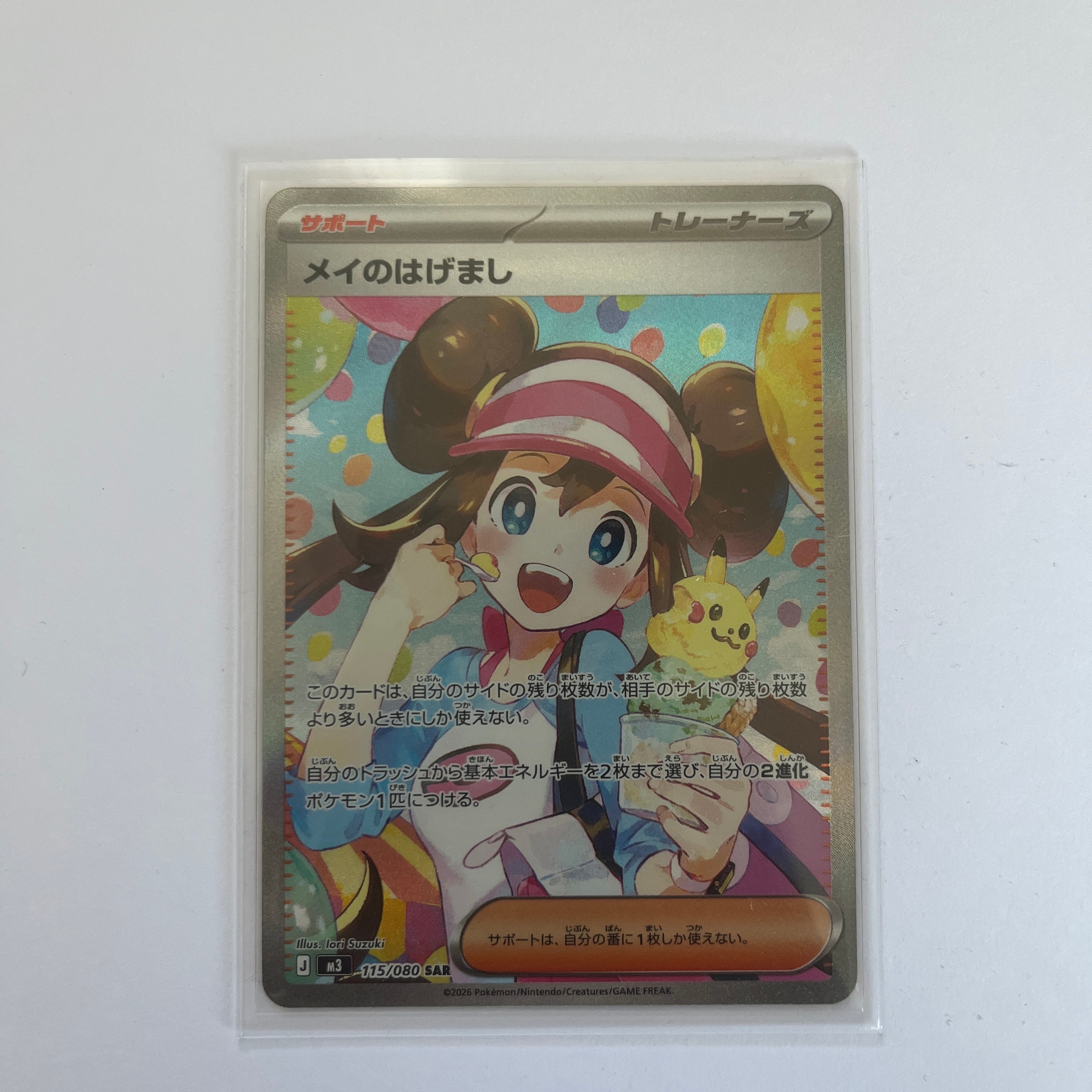 メイのはげまし SAR [M3 115/080](拡張パック「ムニキスゼロ」)