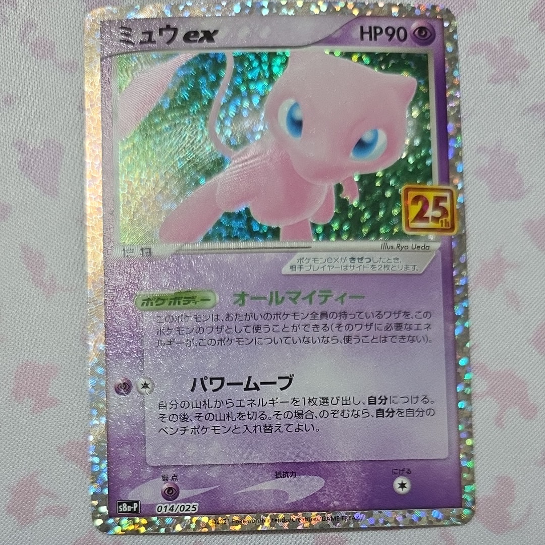 【⭐️高騰中⭐️】ミュウex: 25thプロモ[S8a-P 014/025] ミュウex: プロモ[S8a-P 014/025](プロモカードパック 25th