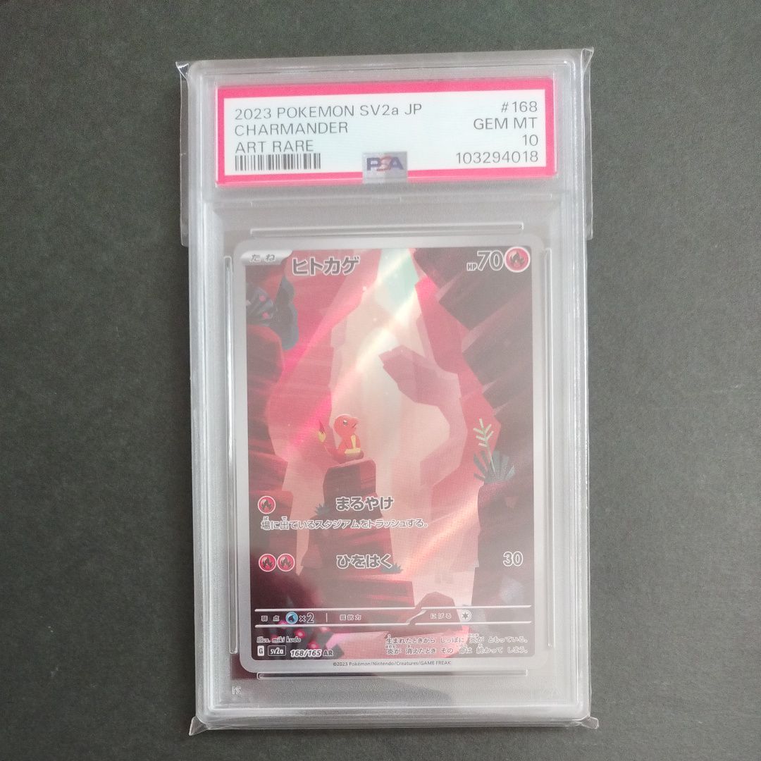 ヒトカゲ AR[SV2a 168/165](強化拡張パック「ポケモンカード151」)
