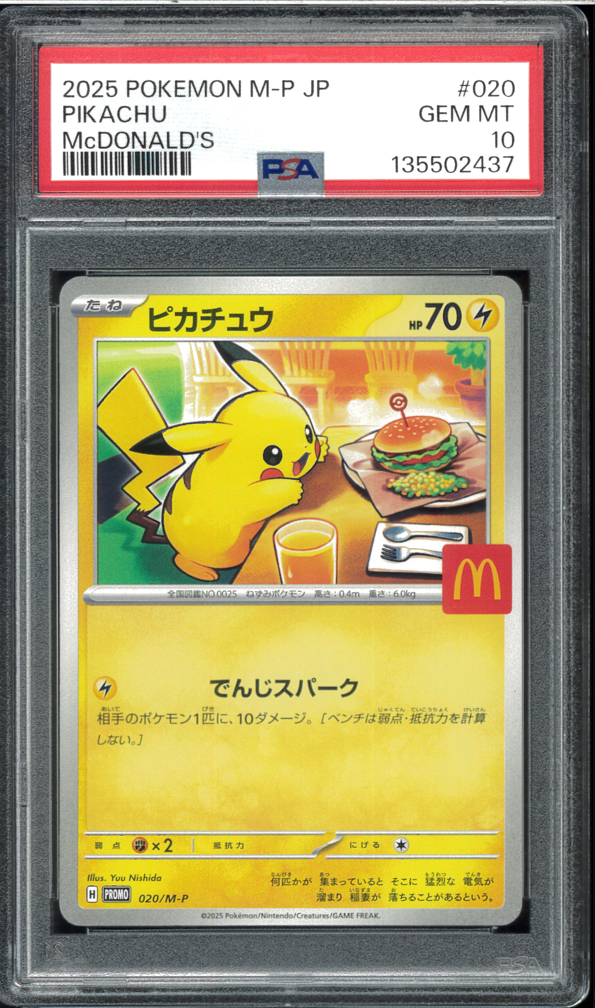 ピカチュウ P [M-P 020](プロモカードパック「マクドナルド ハッピーセット2025」)