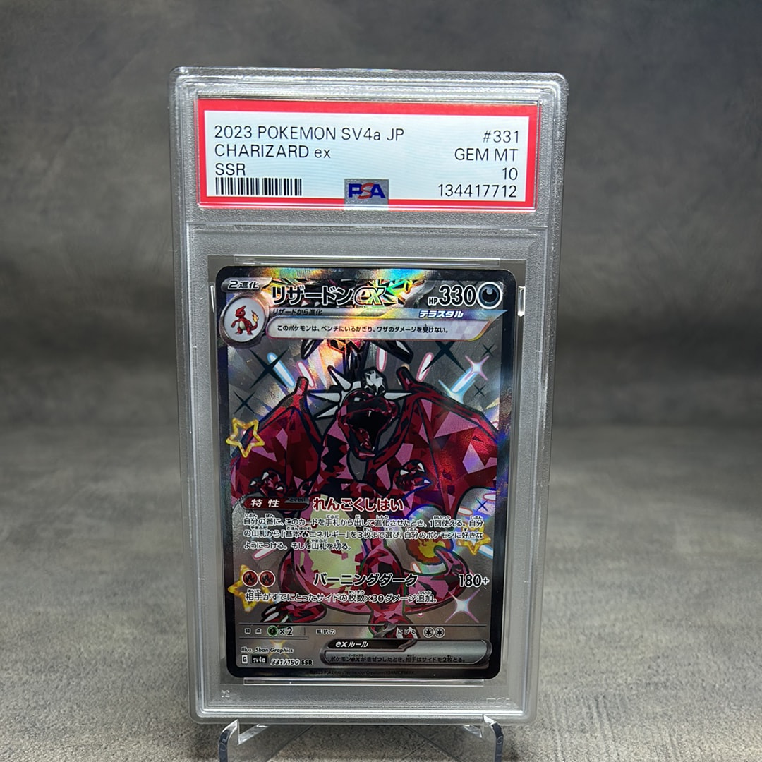 リザードンex SSR[SV4a 331/190](ハイクラスパック「シャイニートレジャーex」)