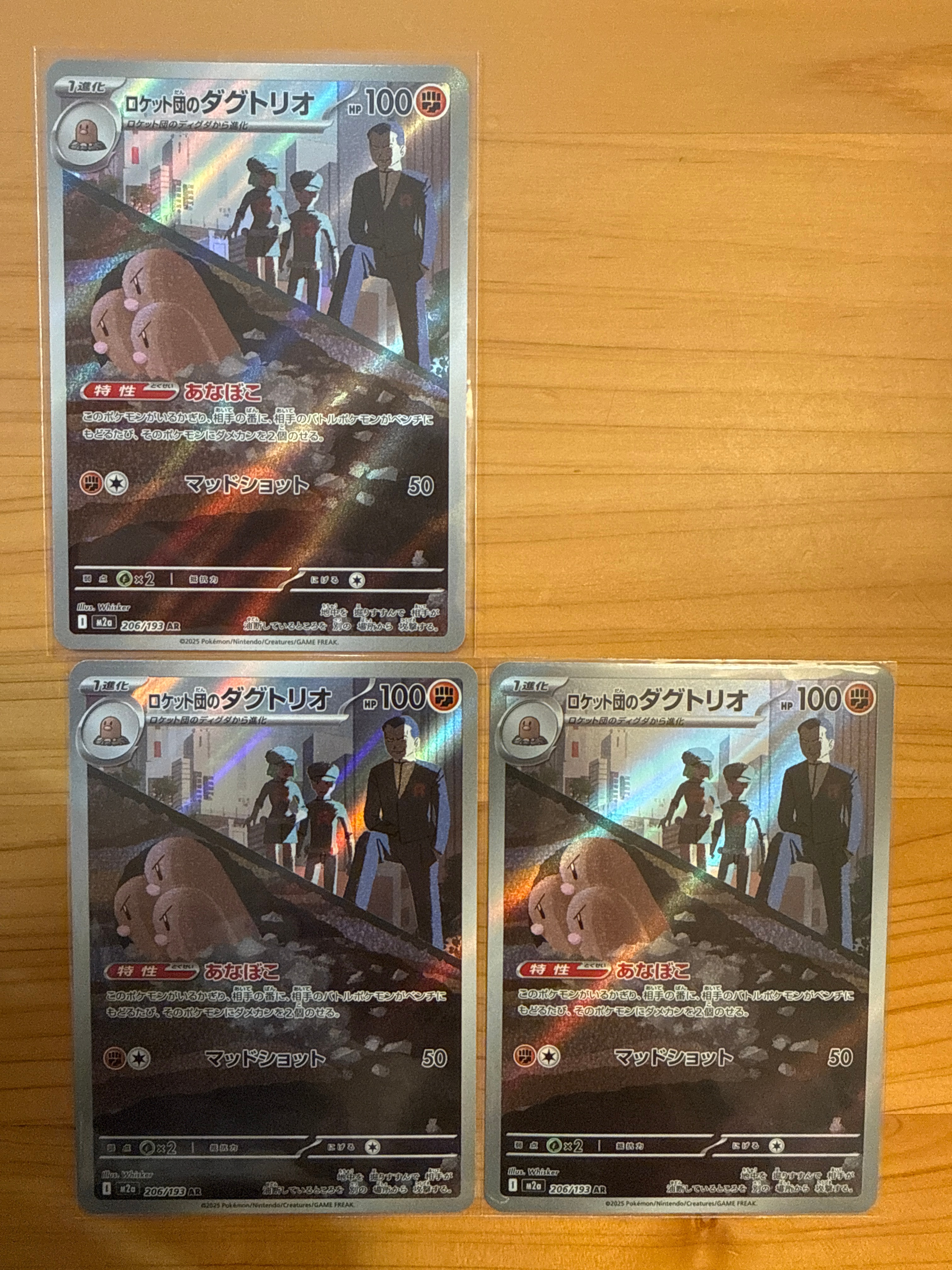 ロケット団のダグトリオ AR [M2a 206/193](ハイクラスパック「MEGAドリームex」)