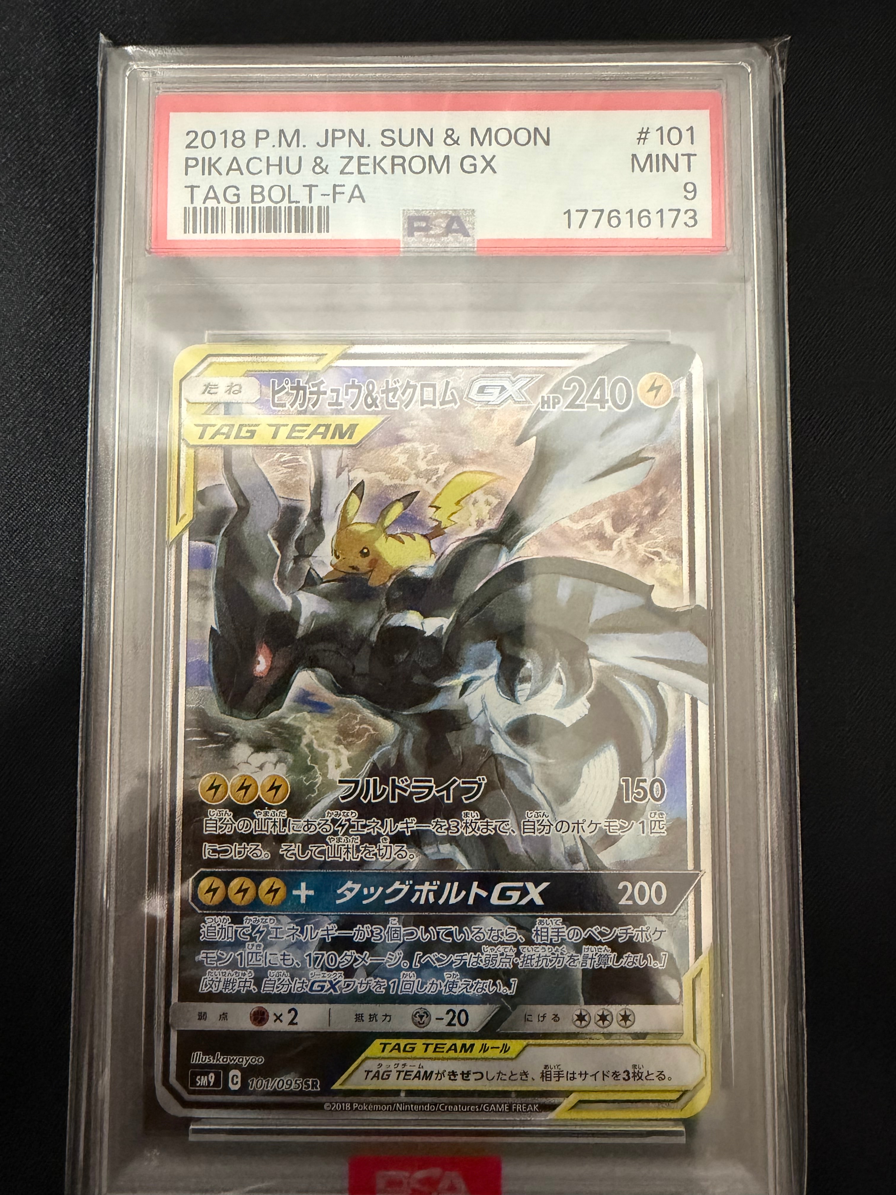 ピカチュウ&ゼクロムGX SR: SA [SM9 101/095](拡張パック「タッグボルト」)