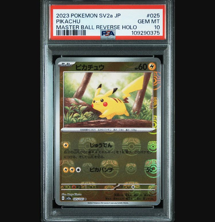 ピカチュウ C: マスターボールミラー (マスボピカチュウ) [SV2a 025/165](強化拡張パック「ポケモンカード151」)