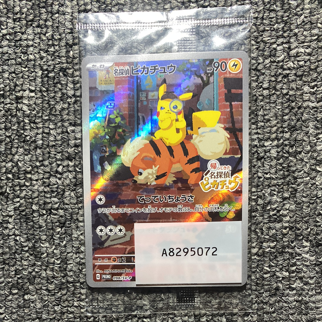 名探偵ピカチュウ: プロモ [SV-P 098](プロモーションカード「SV-P」)