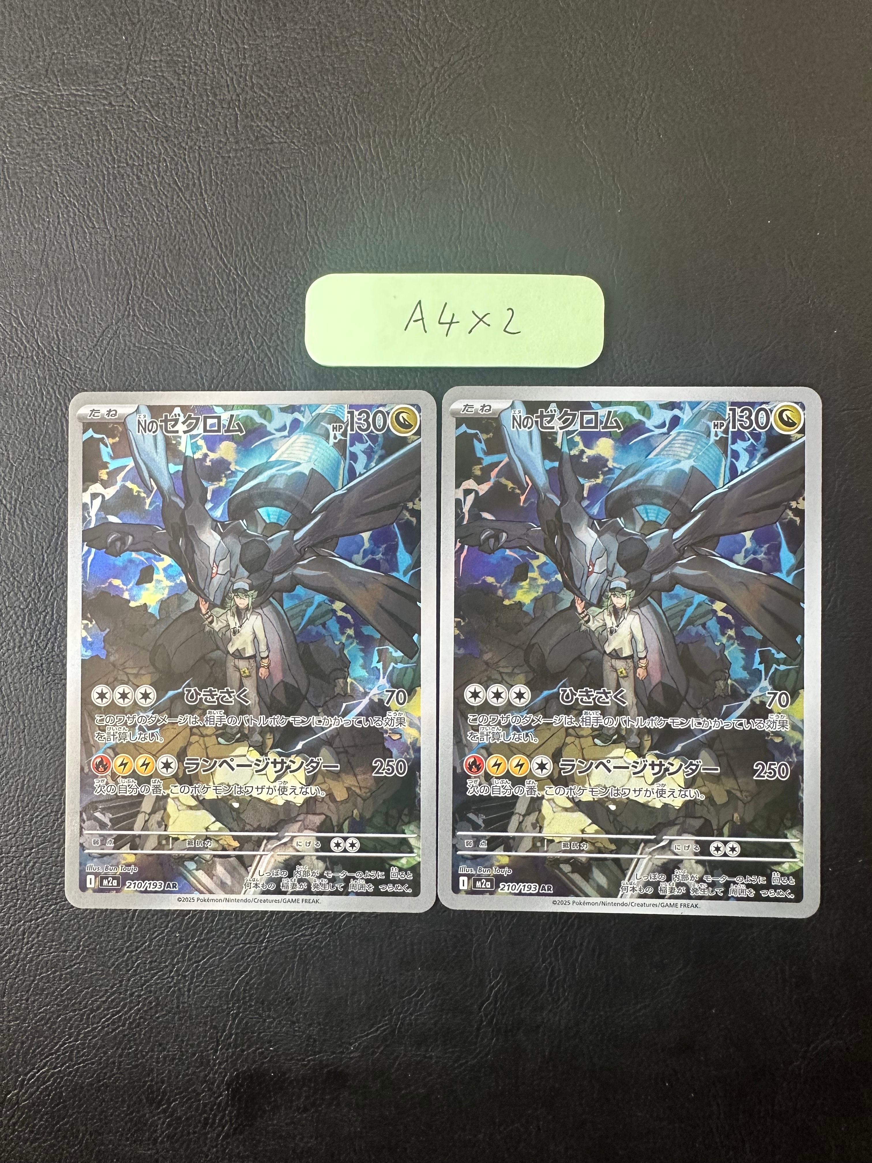 Nのゼクロム AR [M2a 210/193](ハイクラスパック「MEGAドリームex」)