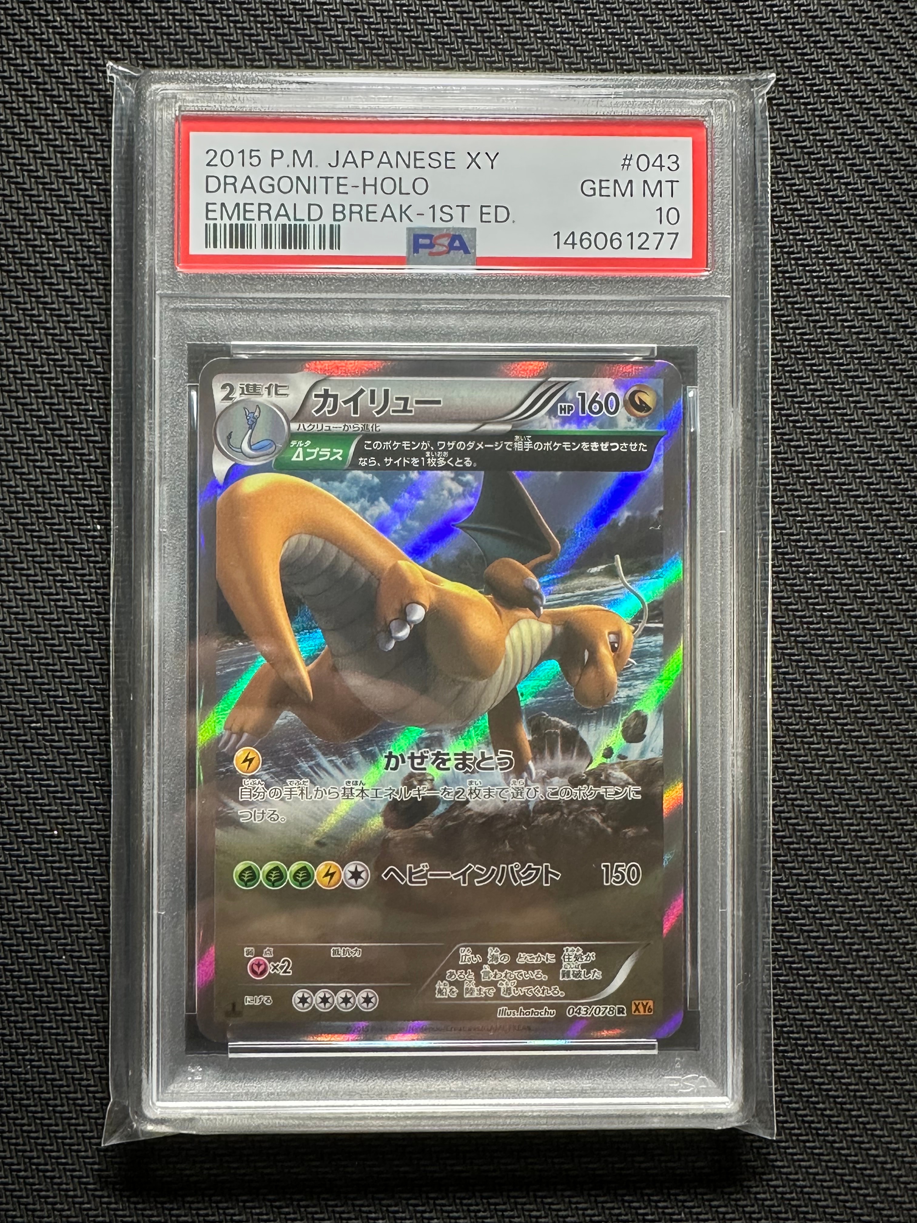 【PSA10】カイリュー R :1ED [043/078] エメラルドブレイク カイリュー R XY6 エメラルドブレイク 043/078 - メルカリ