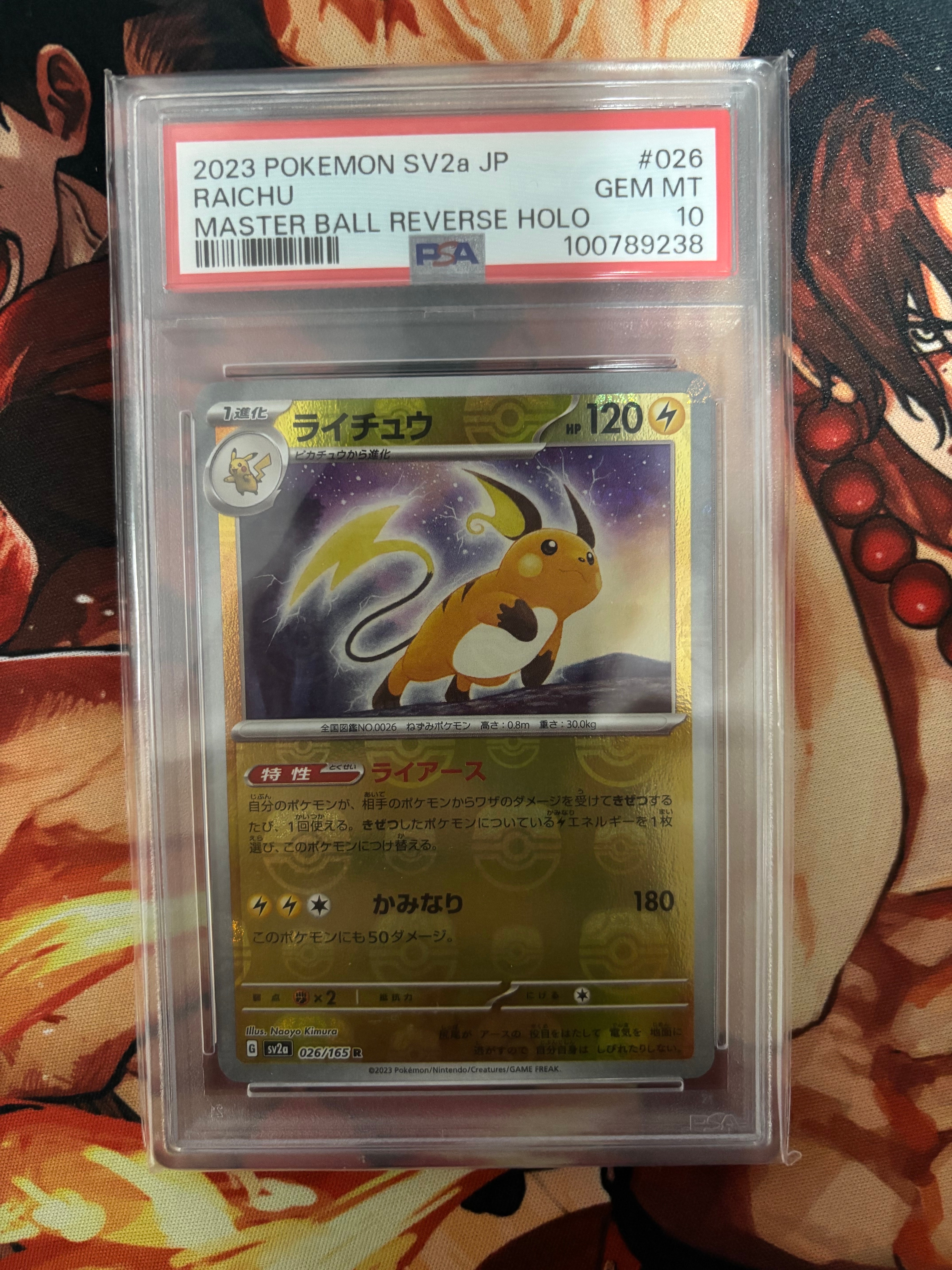PSA10】ライチュウ R: マスターボールミラー[SV2a 026/165](強化拡張