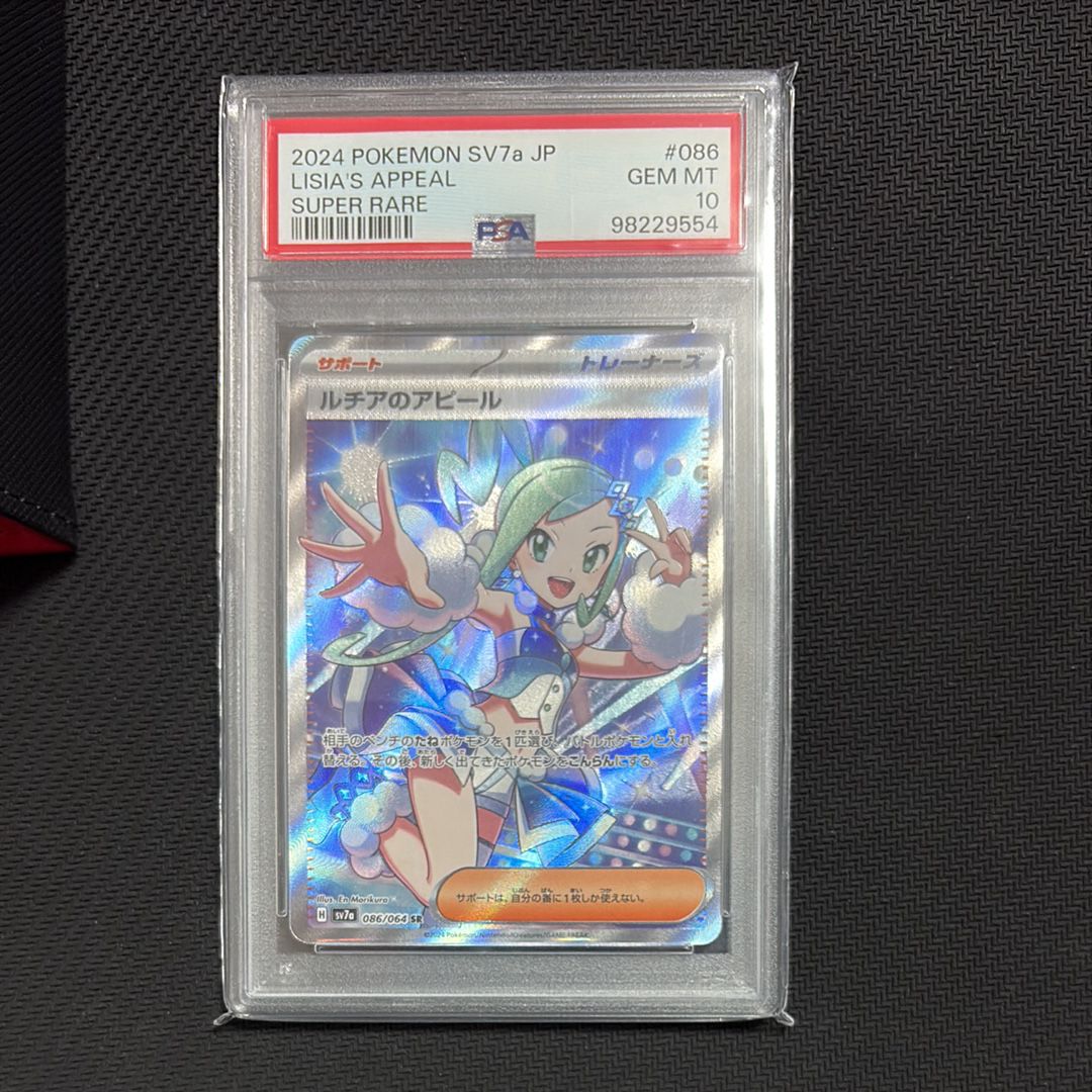 ルチアのアピール SR [SV7a 086/064](強化拡張パック「楽園ドラゴーナ」)