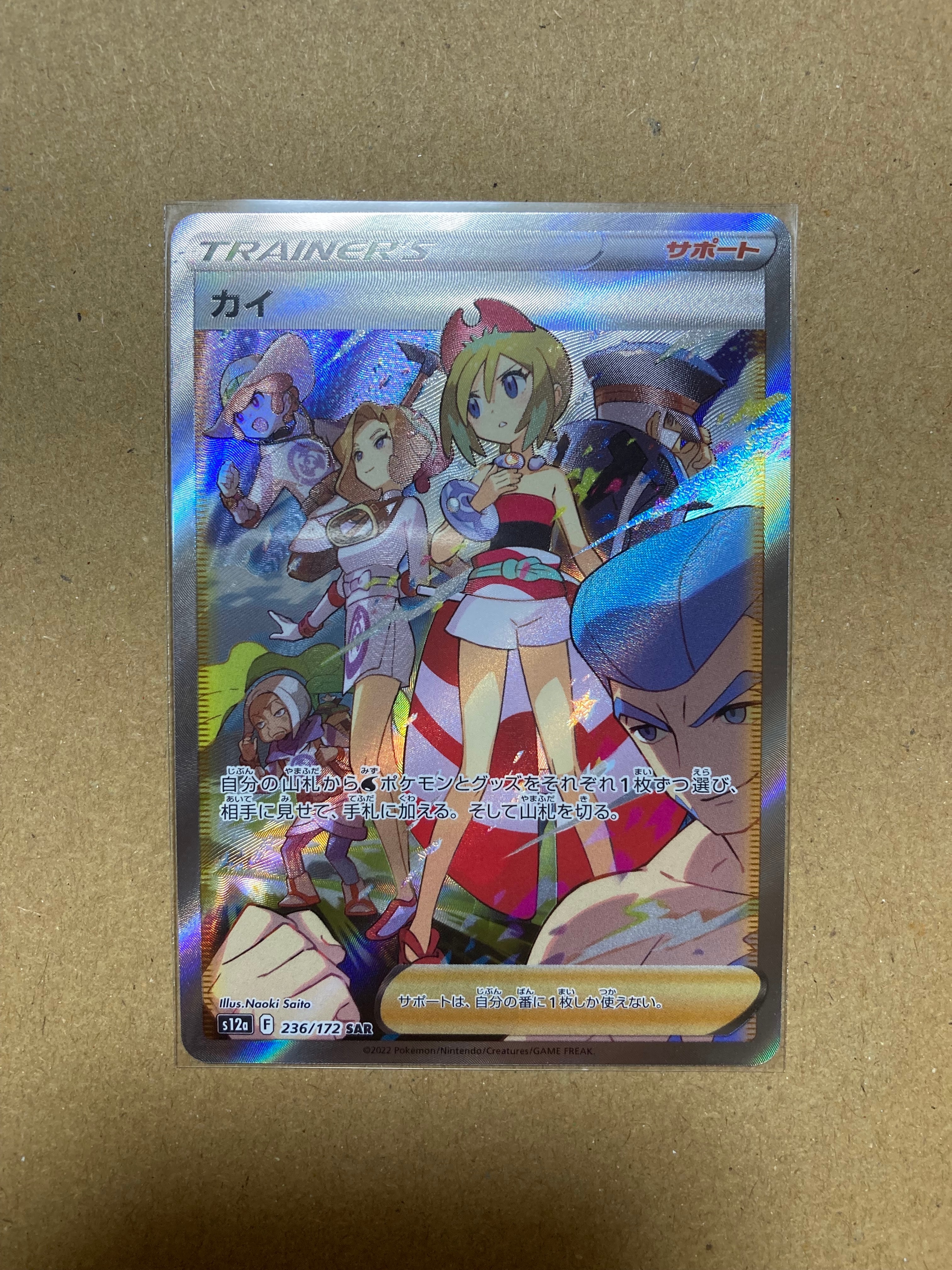 カイ SAR[s12a 236/172](ハイクラスパック「VSTARユニバース」)