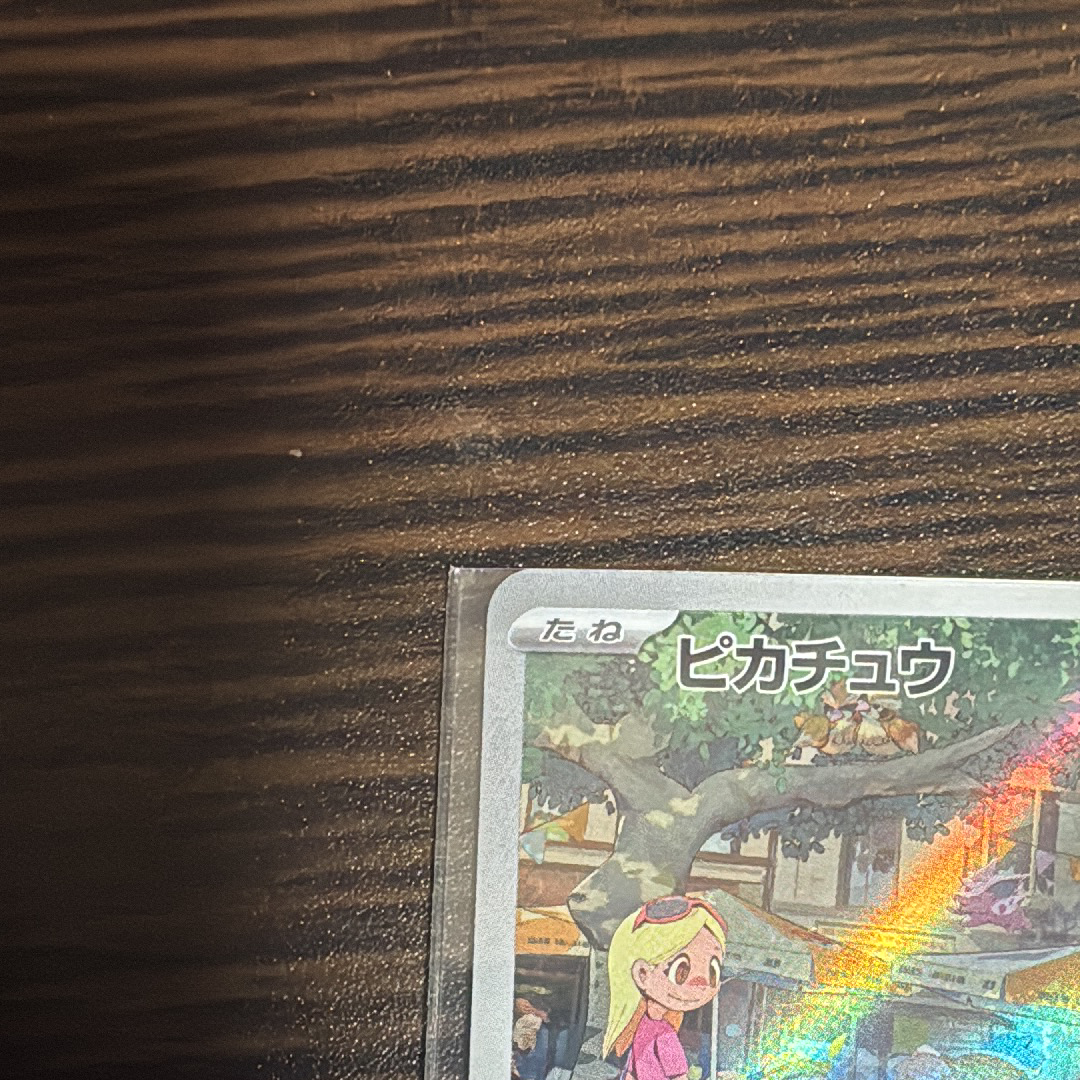 ピカチュウ AR[SV2a 173/165](強化拡張パック「ポケモンカード151」)