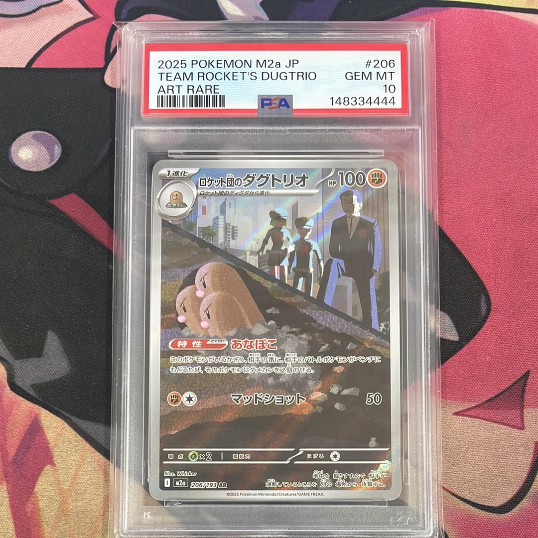 PSA10】ロケット団のダグトリオ AR [M2a 206/193](ハイクラスパック