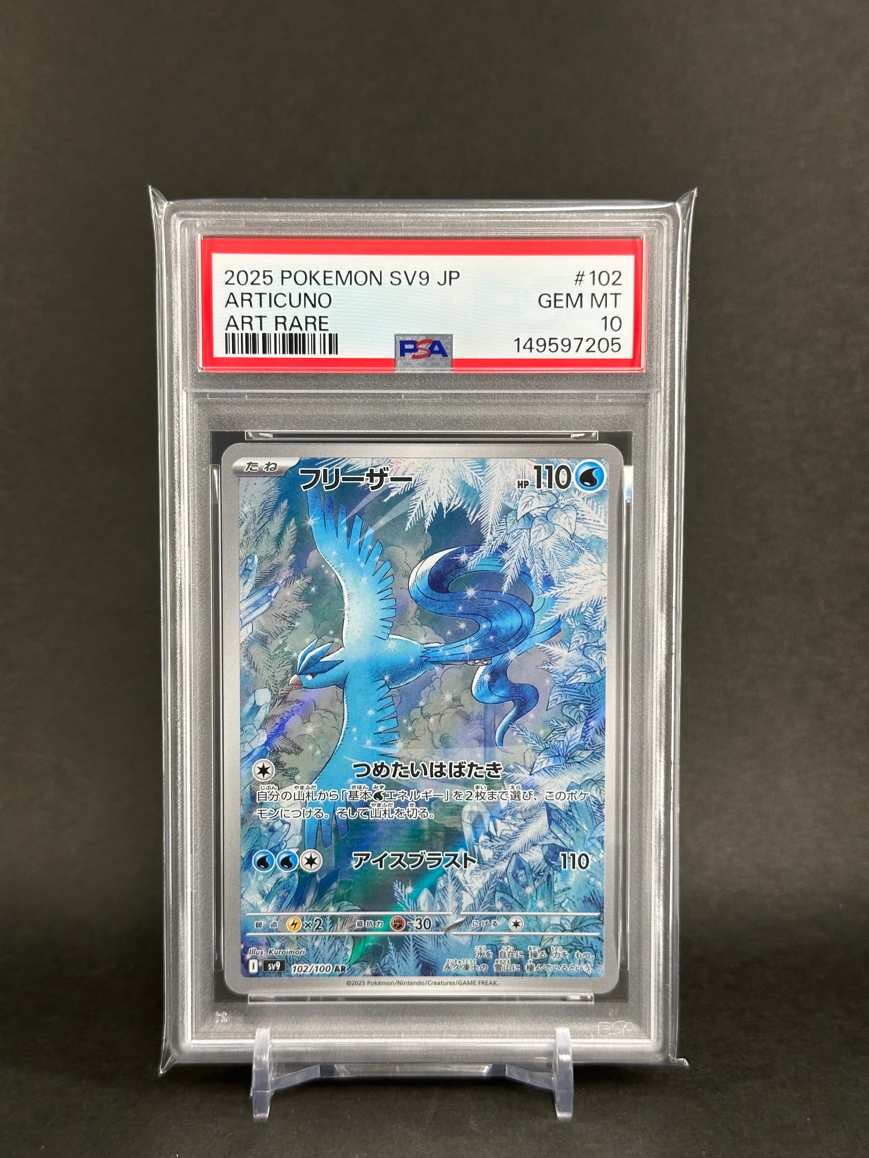 PSA9】フリーザー AR [SV9 102/100](拡張パック「バトルパートナーズ