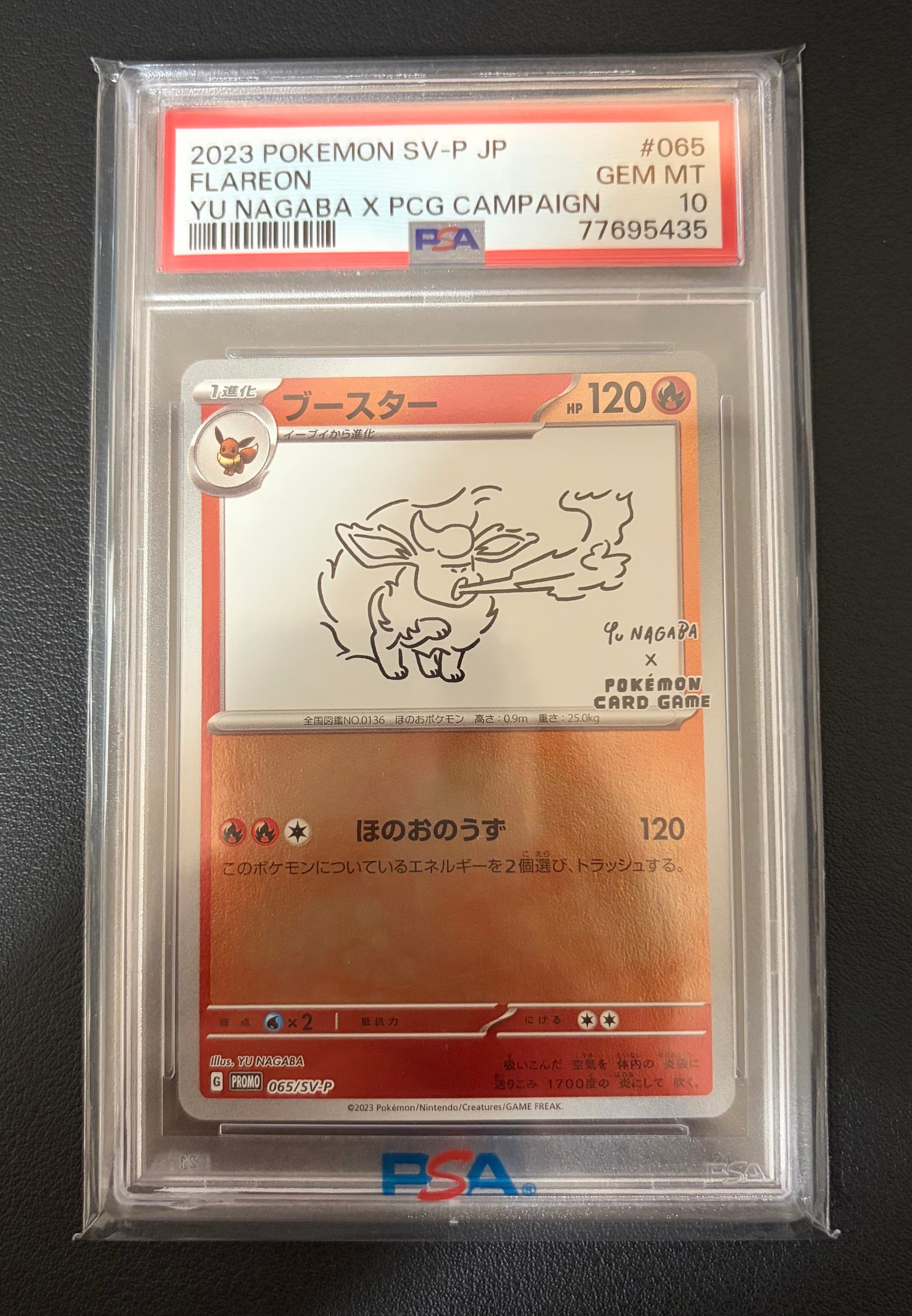 ブースター: プロモ [SV-P 065](「YU NAGABA×ポケモンカードゲーム」プロモーションカード「SV-P」)