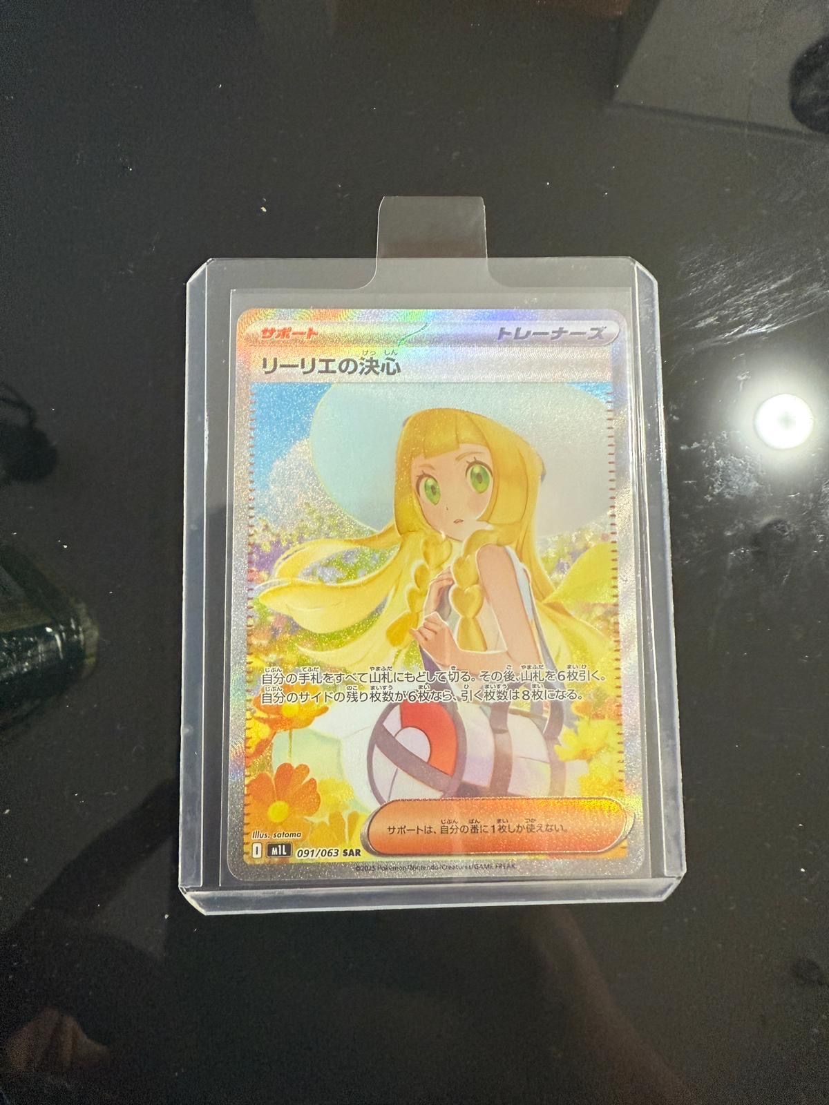 リーリエの決心 SAR [M1L 091/063](拡張パック「メガブレイブ」)