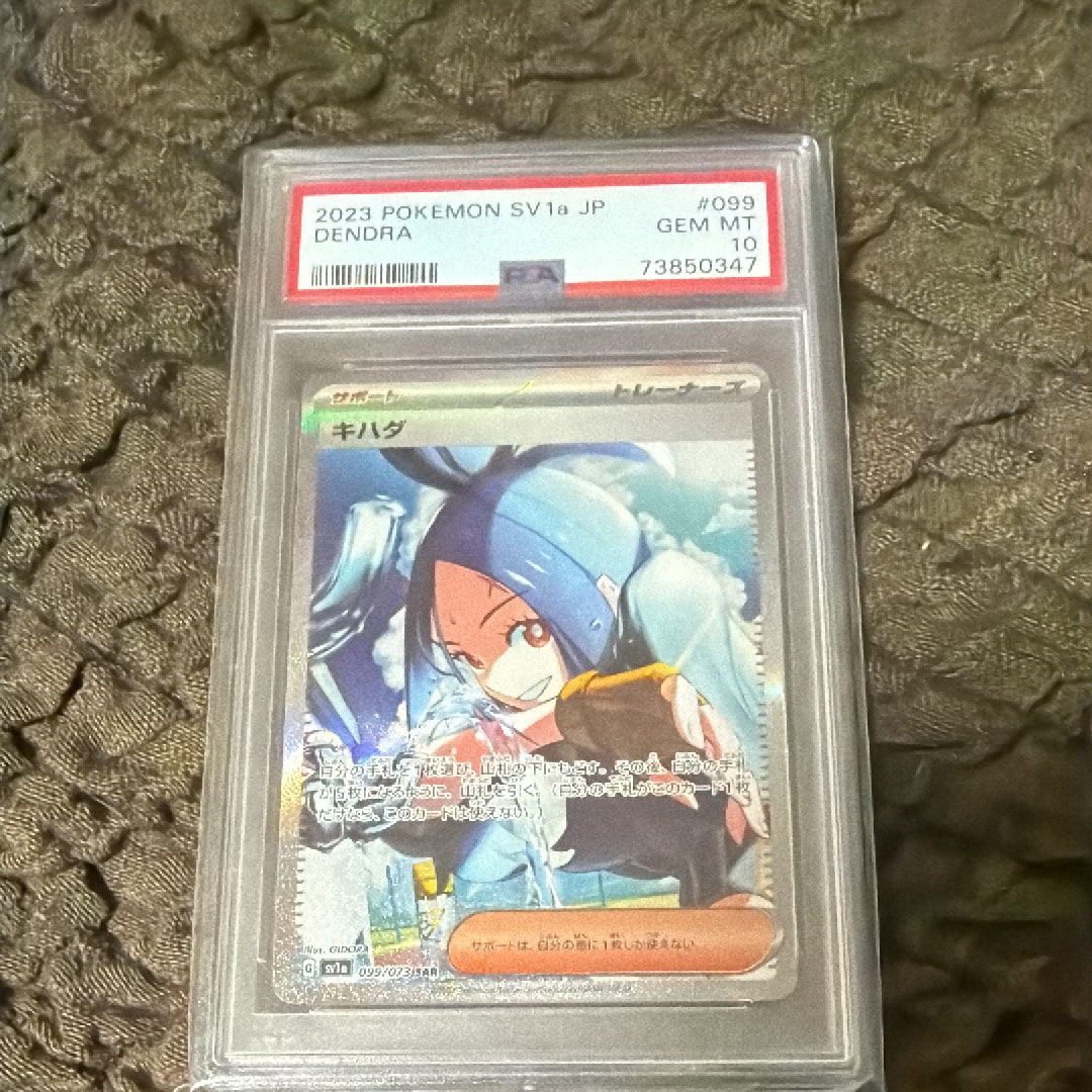 キハダ SAR[SV1a 099/073](スカーレット&バイオレット 拡張パック「トリプレットビート」)