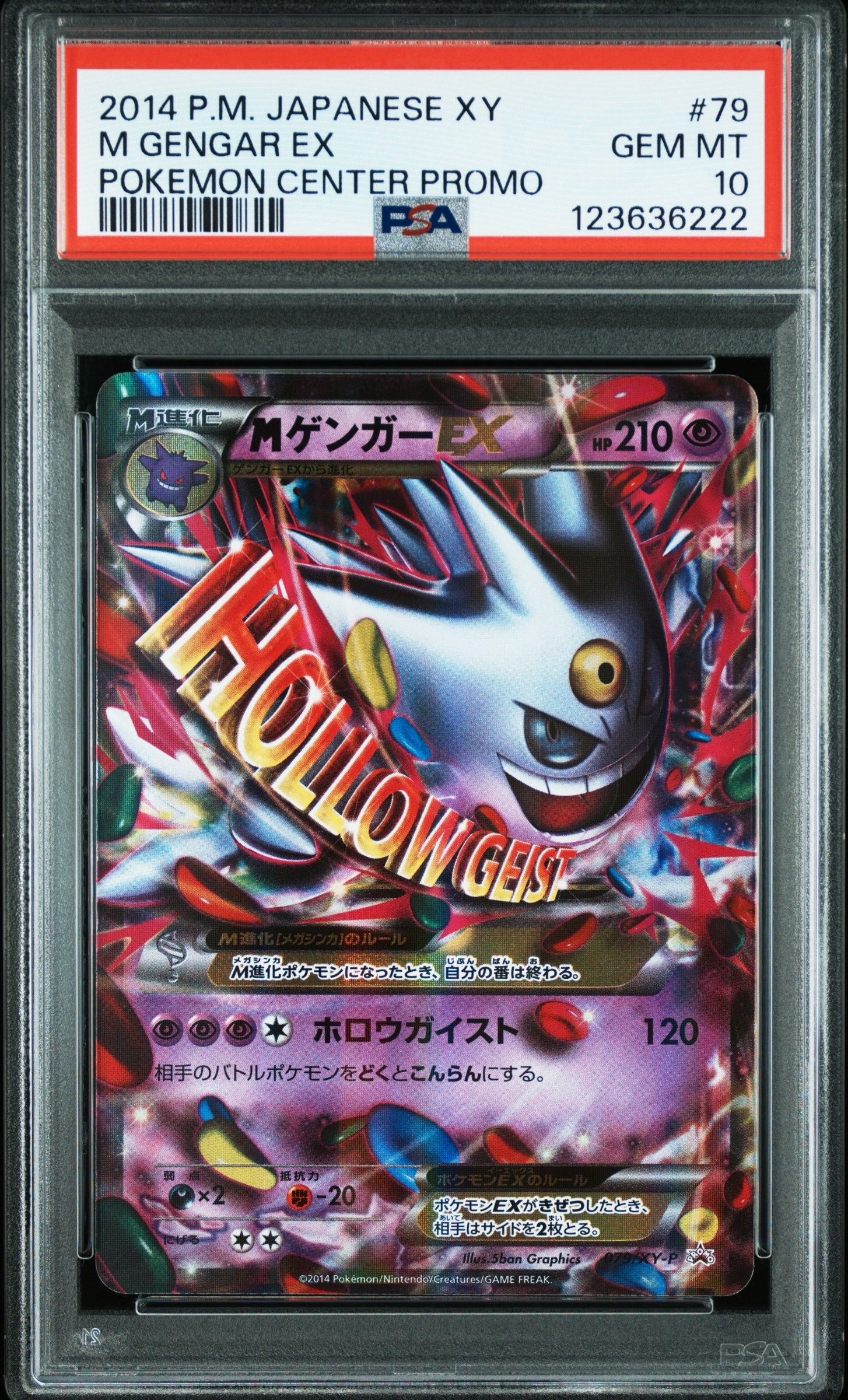 MゲンガーEX P [XY-P 079](プロモーションカード「白いメガゲンガーキャンペーン 対象商品購入者プレゼント」)