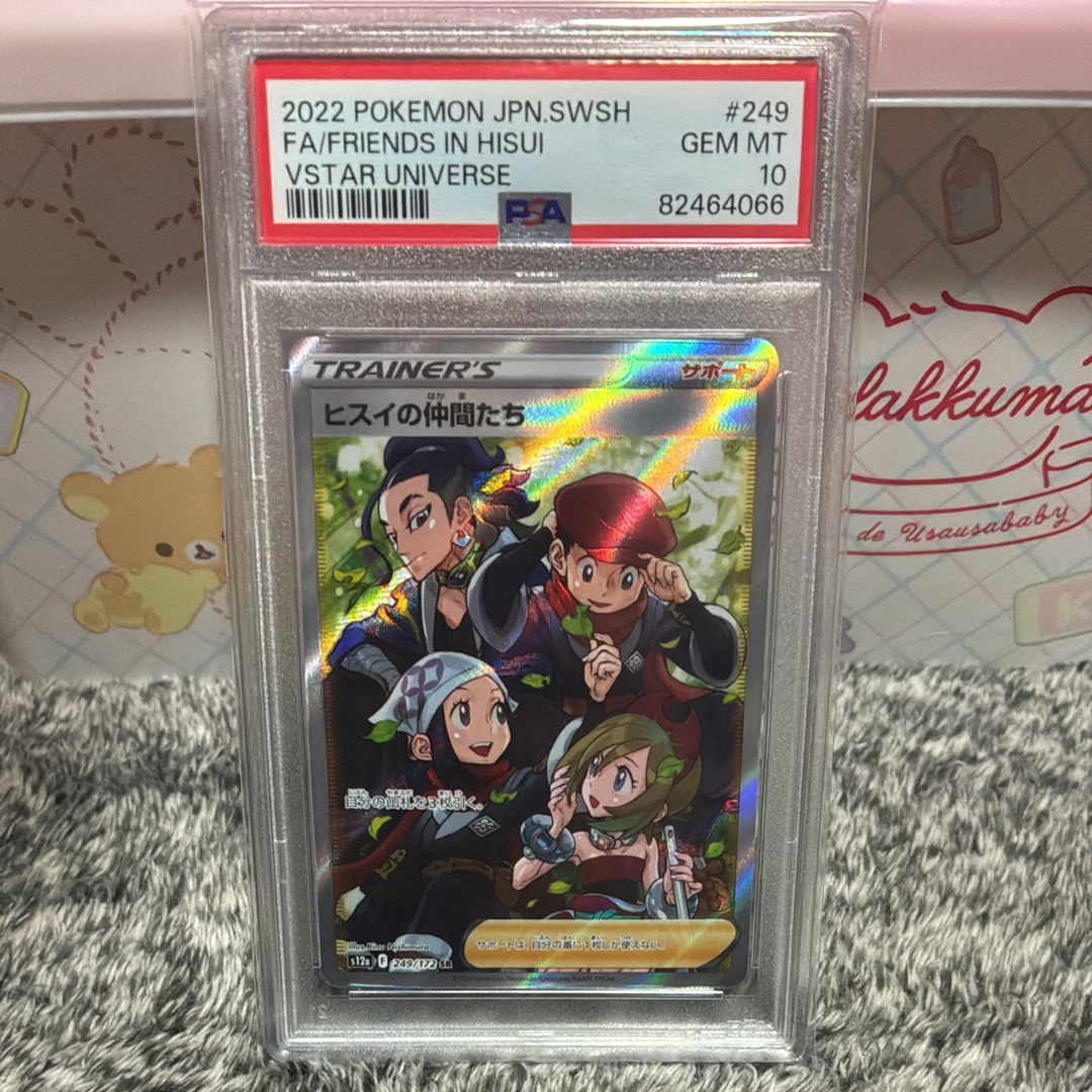 ヒスイの仲間たち SR[s12a 249/172](ハイクラスパック「VSTARユニバース」)