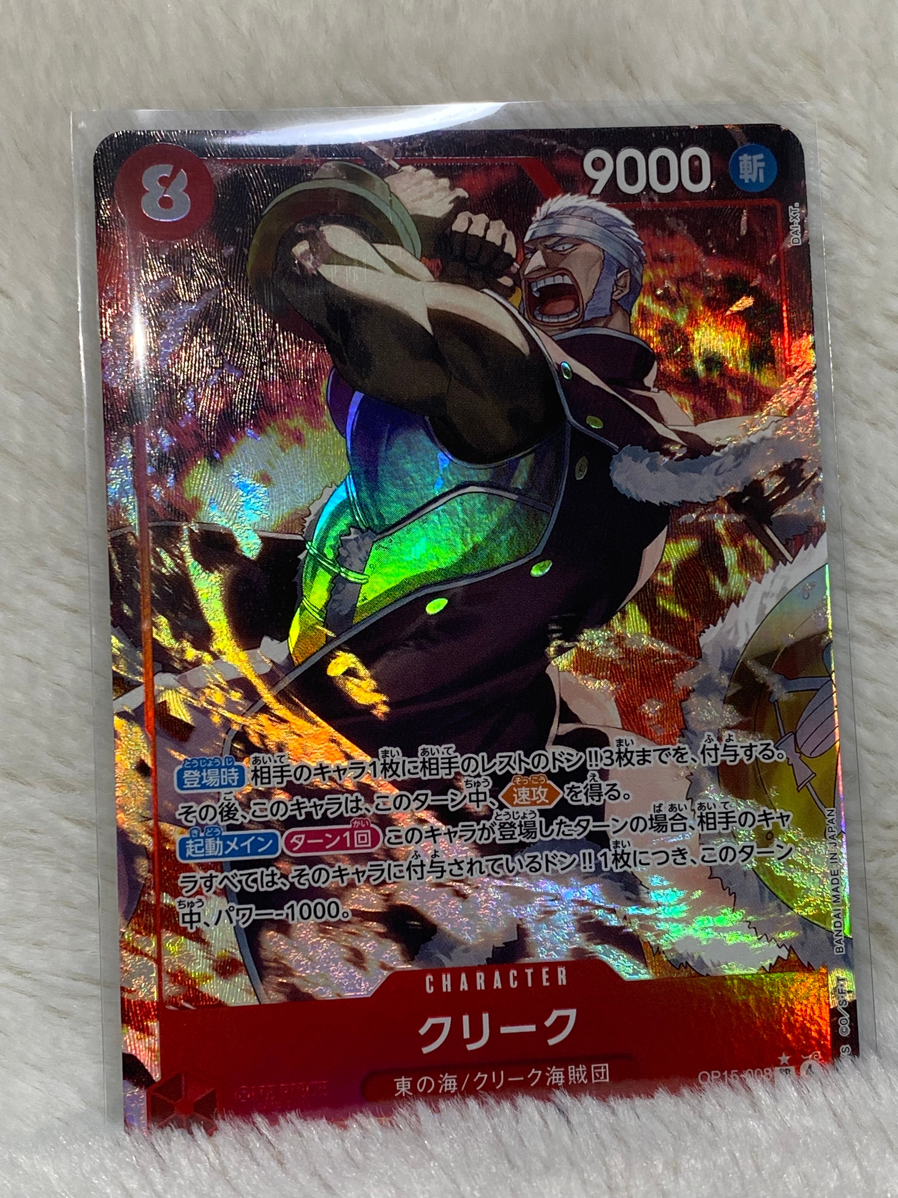 クリーク SR-P [OP15-008](ブースターパック「神の島の冒険」)