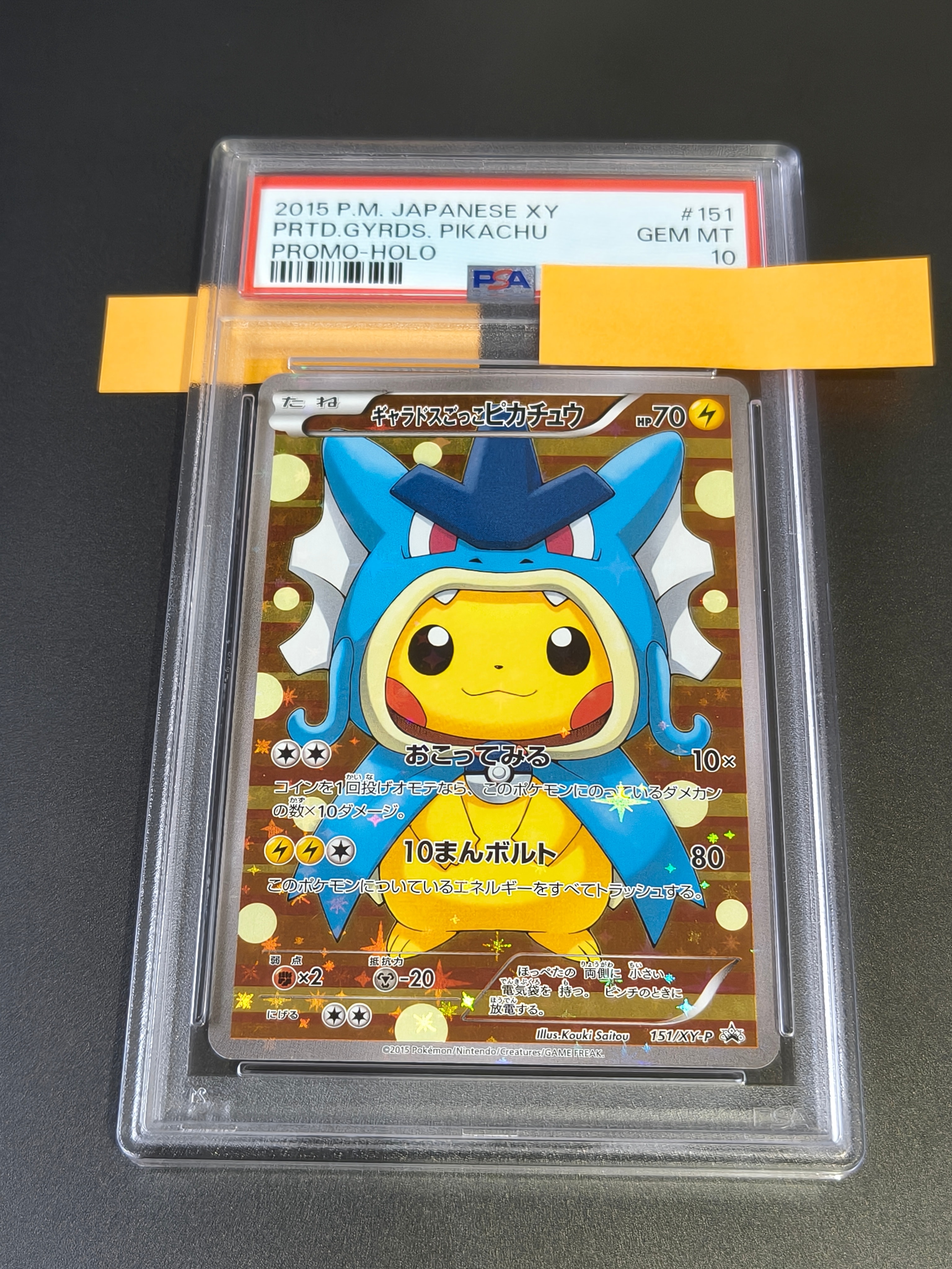 ギャラドスごっこピカチュウ: プロモ[XY-P 151/XY-P](プロモーションカード「XY-P」)