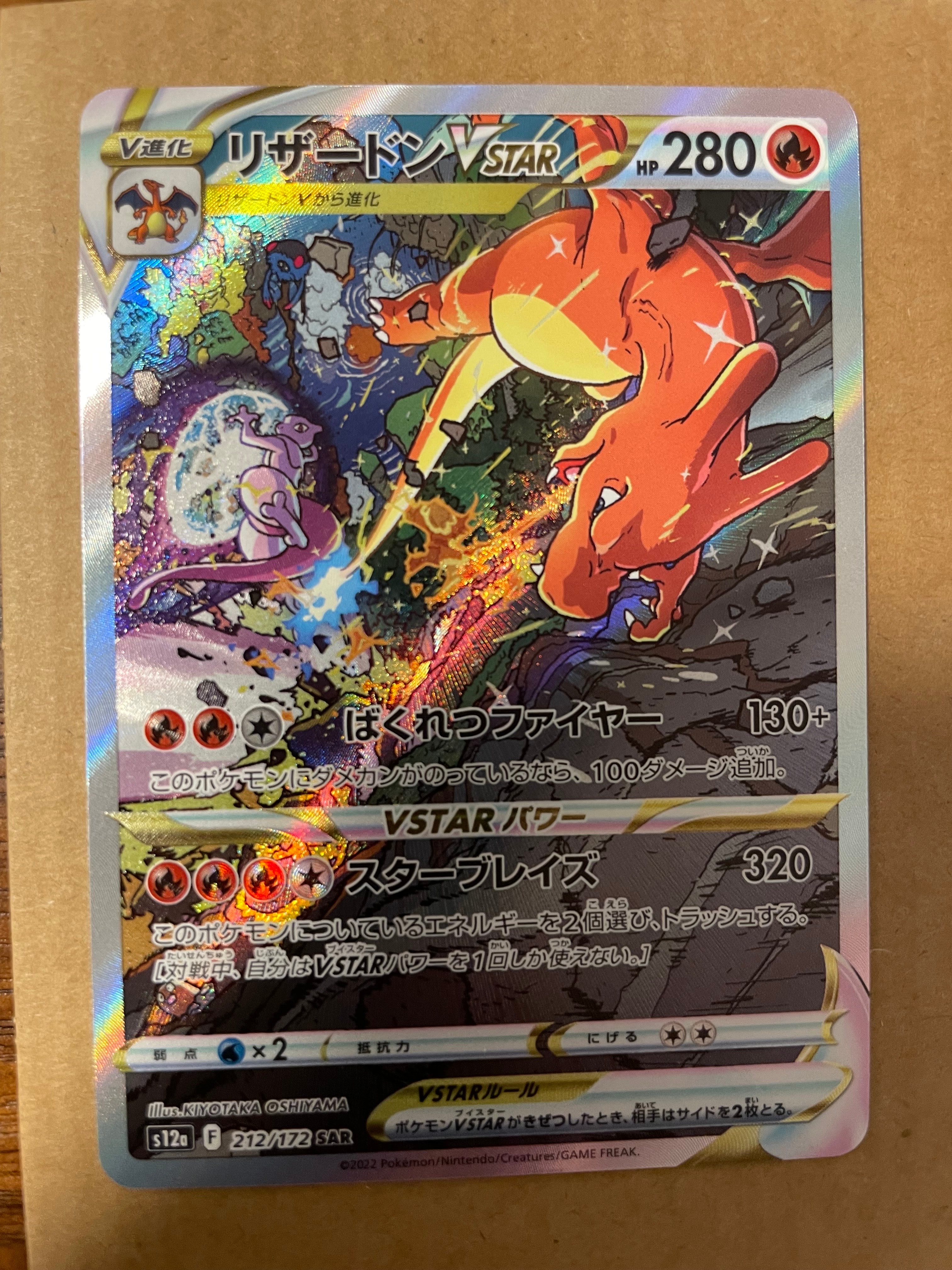 PSA10 リザードンVSTAR SAR 212/172 VSTARユニバース PSA 10 Charizard VSTAR 212/172 SAR VSTAR Universe 2022 Pokemon
