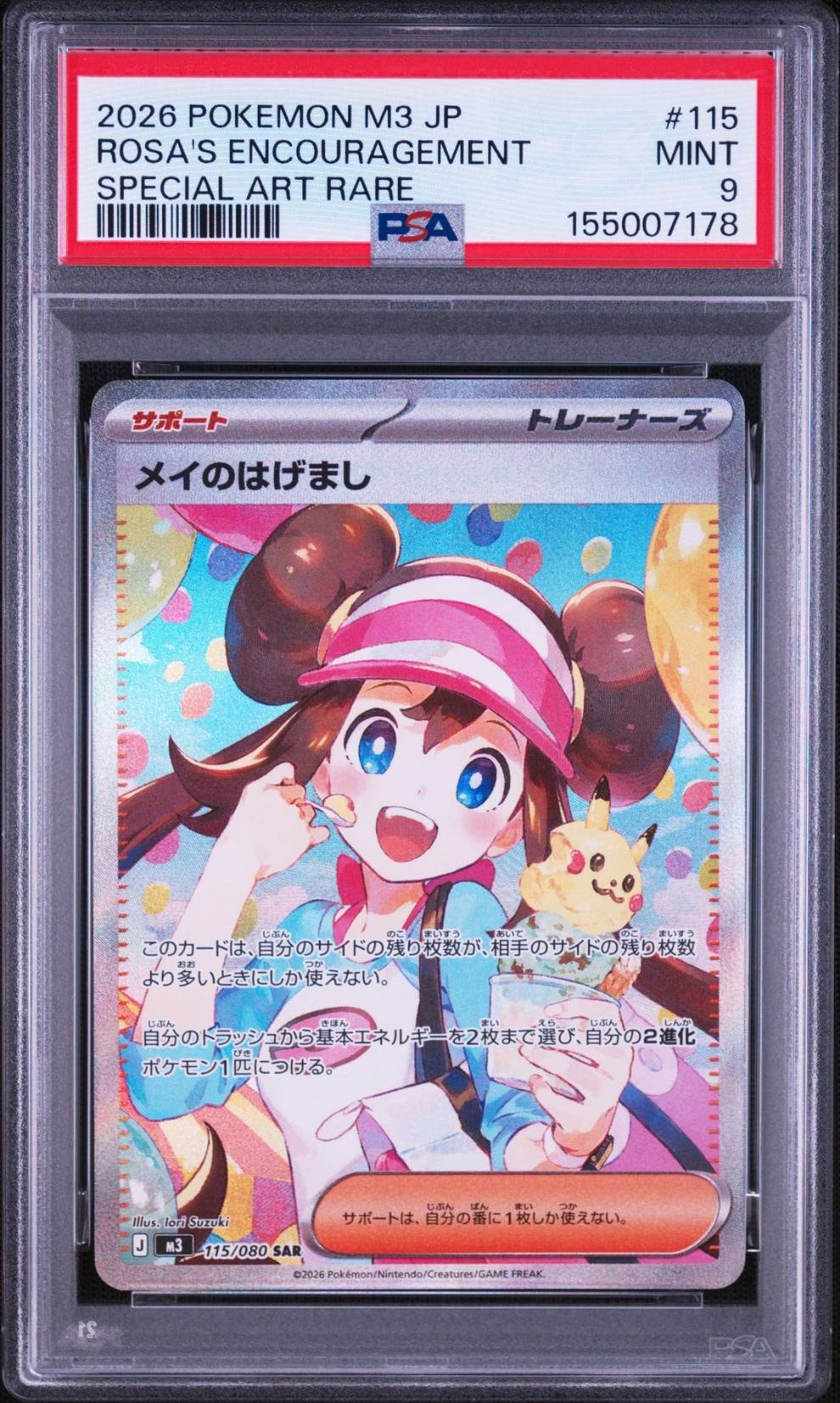 メイのはげまし SAR [M3 115/080](拡張パック「ムニキスゼロ」)