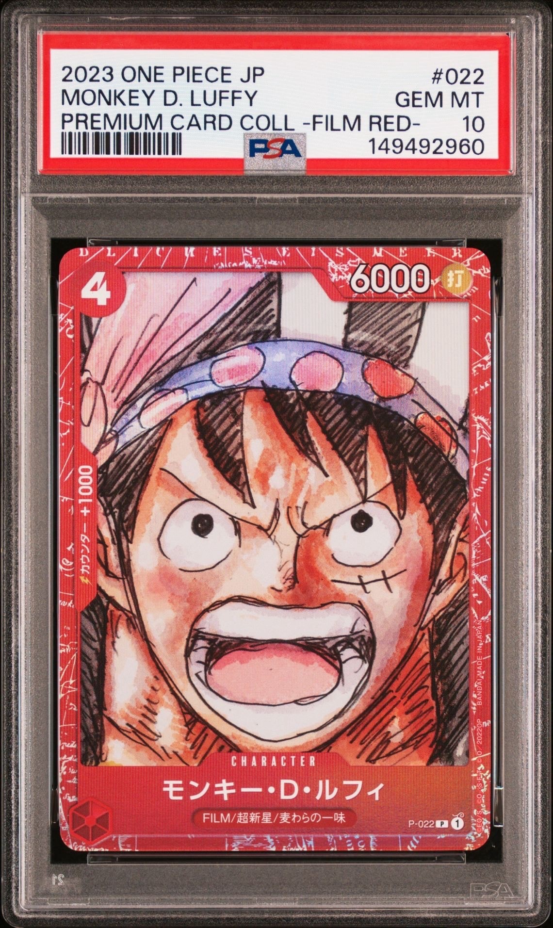 モンキー・D・ルフィ P [P-022] (プレミアムカードコレクション ‐ONE PIECE FILM RED‐)