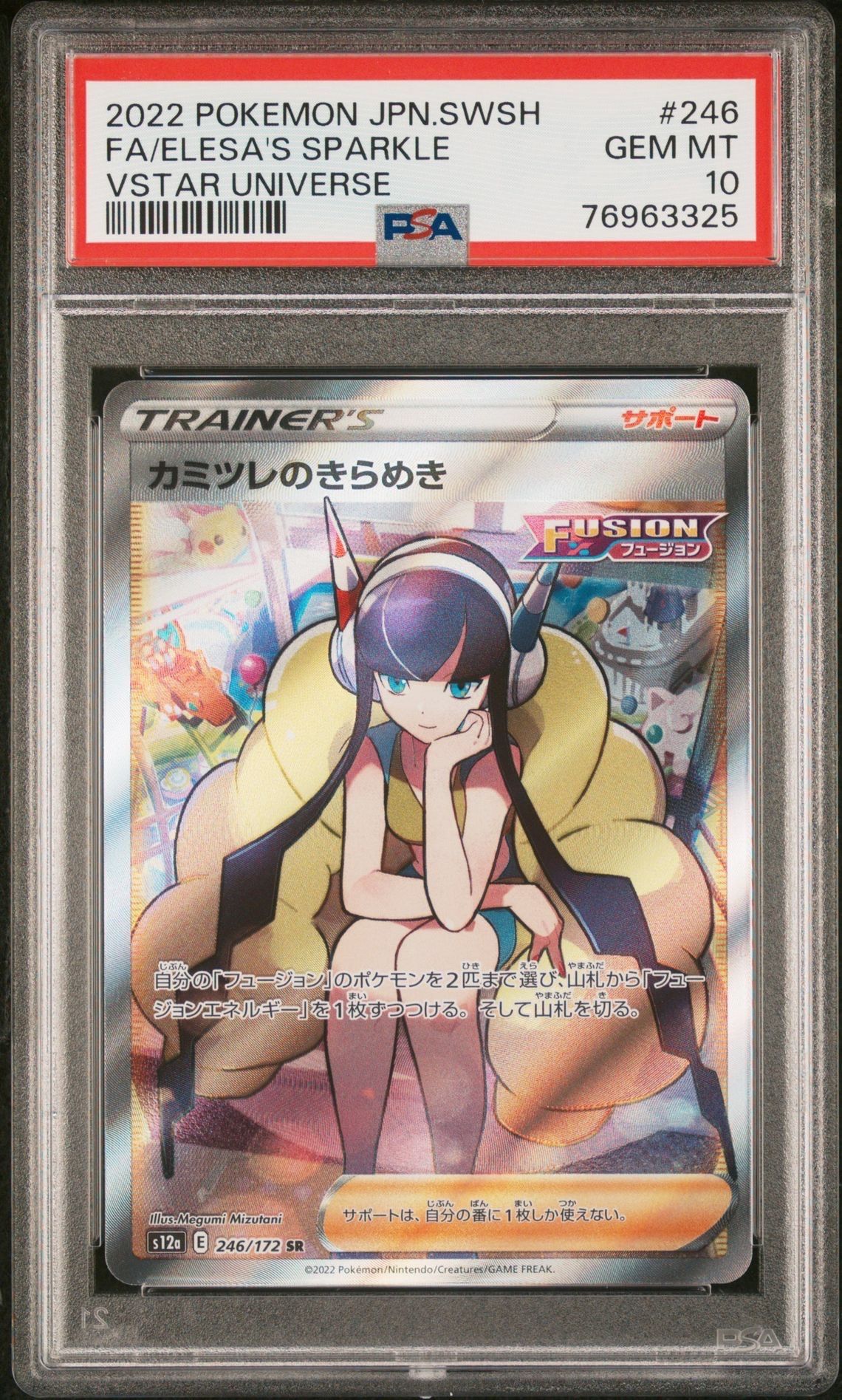 カミツレのきらめき SR[s12a 246/172](ハイクラスパック「VSTARユニバース」)