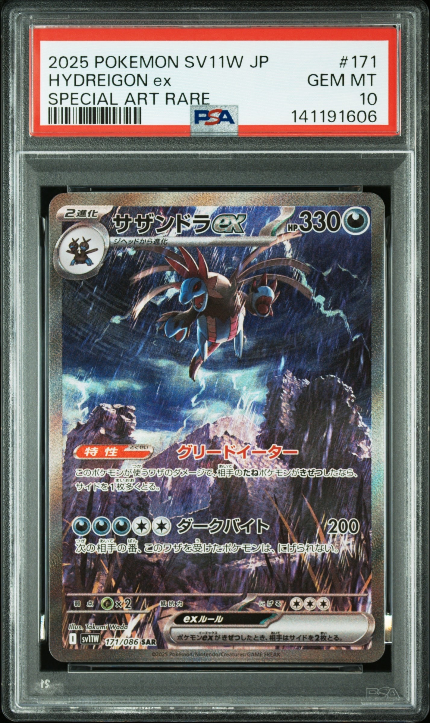 サザンドラex SAR [SV11W 171/086](拡張パック「ホワイトフレア」)