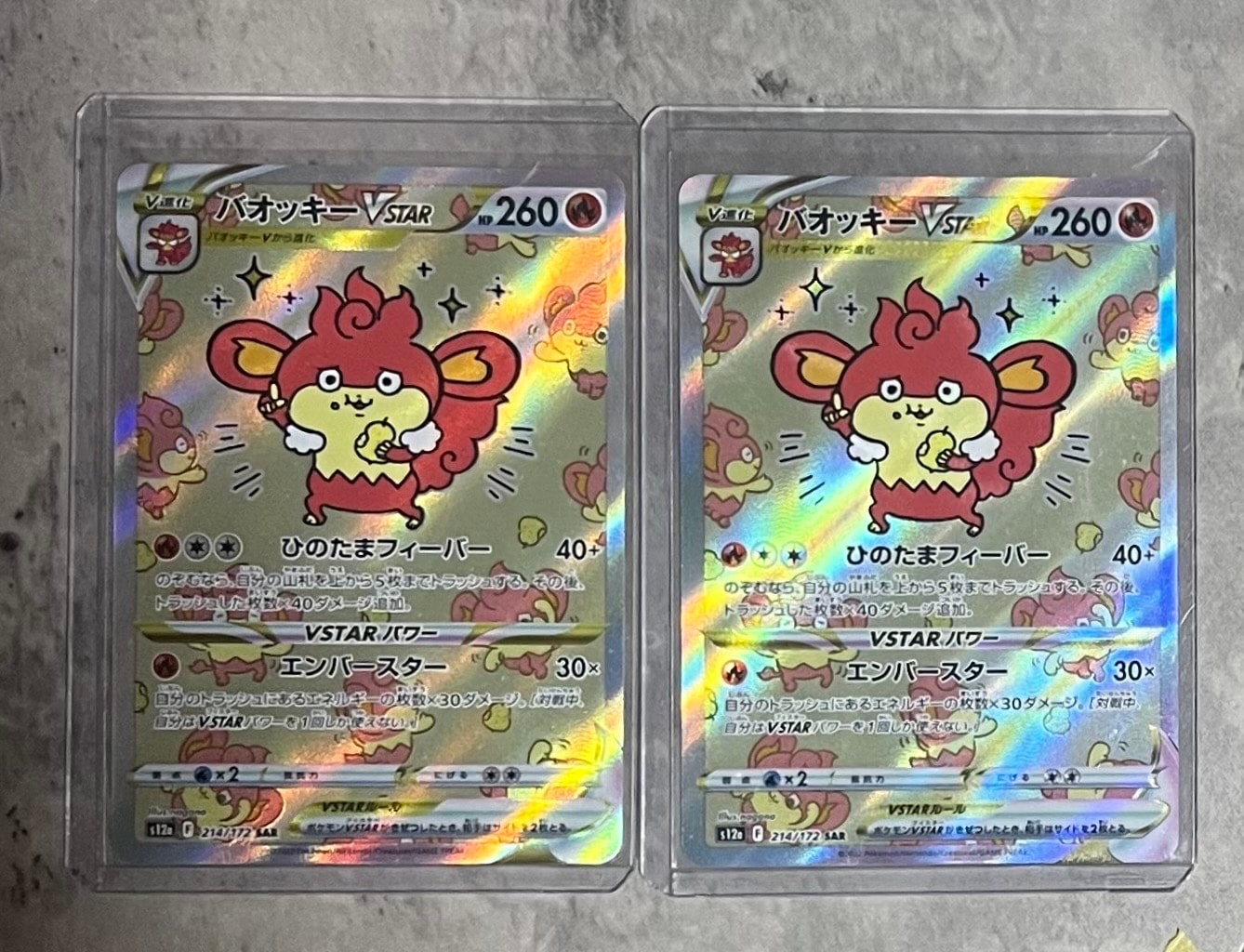 バオッキーVSTAR SAR[s12a 214/172](ハイクラスパック「VSTAR