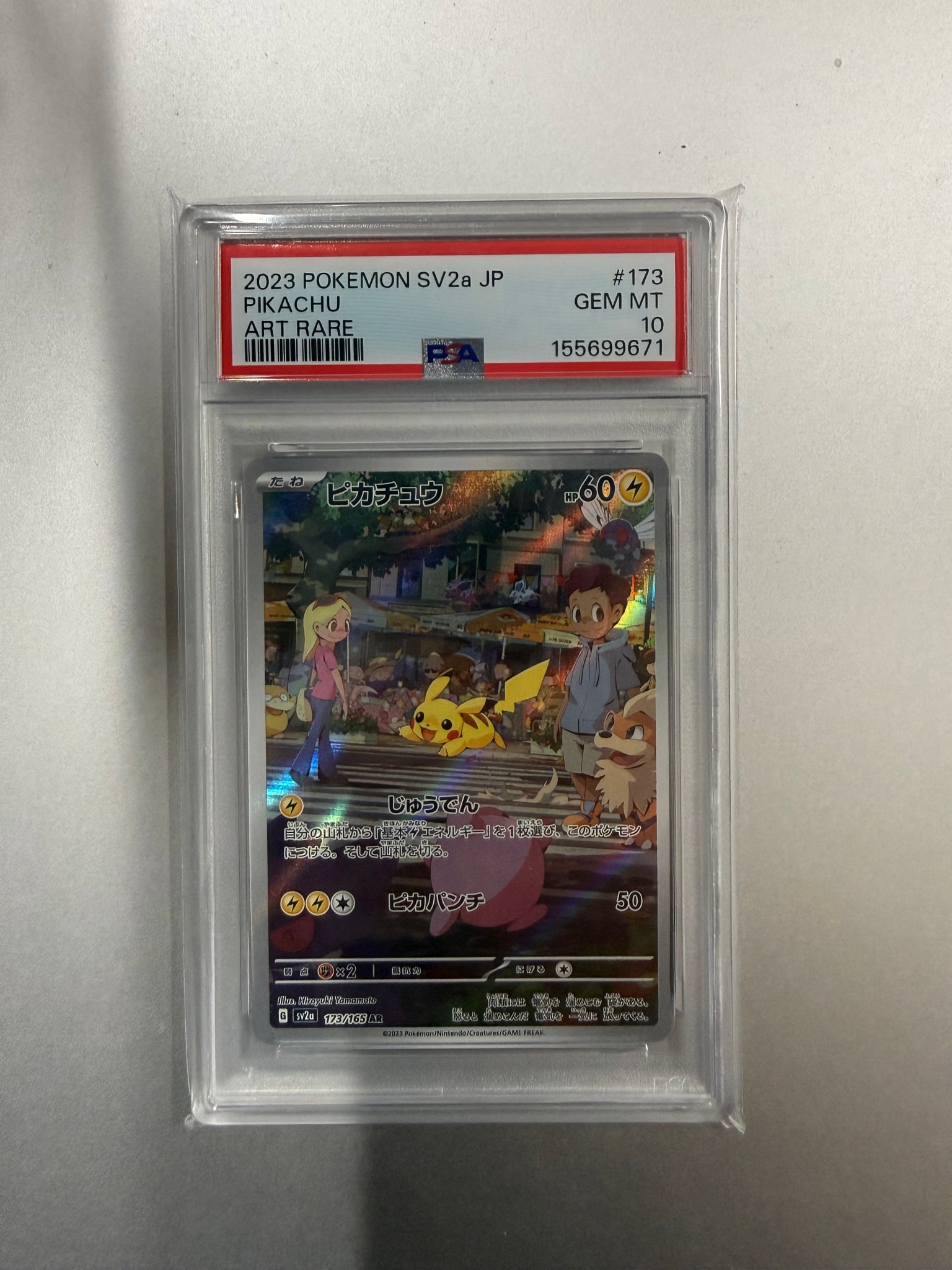 ピカチュウ AR[SV2a 173/165](強化拡張パック「ポケモンカード151」)