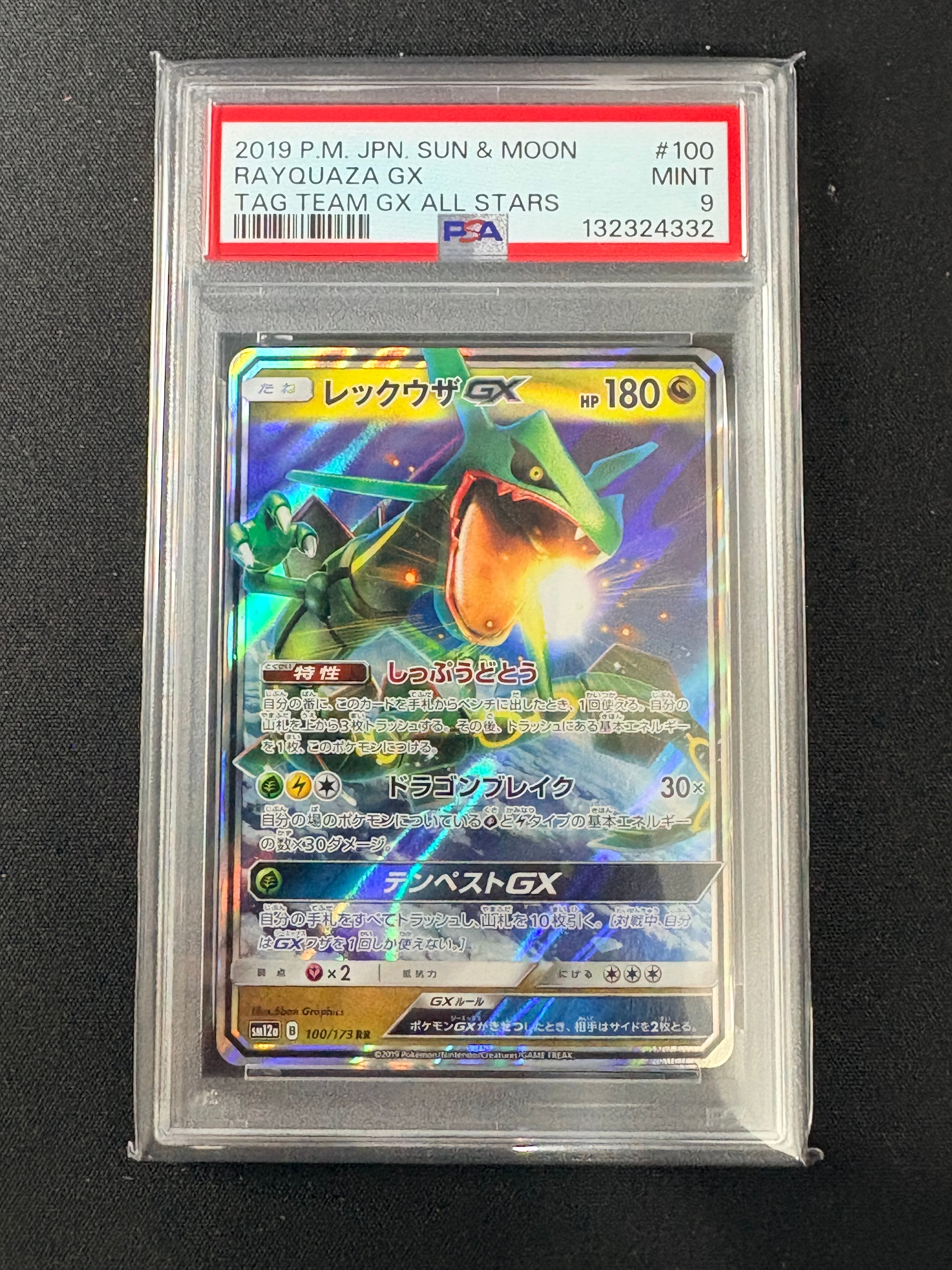 レックウザGX RR [SM12a 100/173](ハイクラスパック「TAG TEAM GX タッグオールスターズ」)