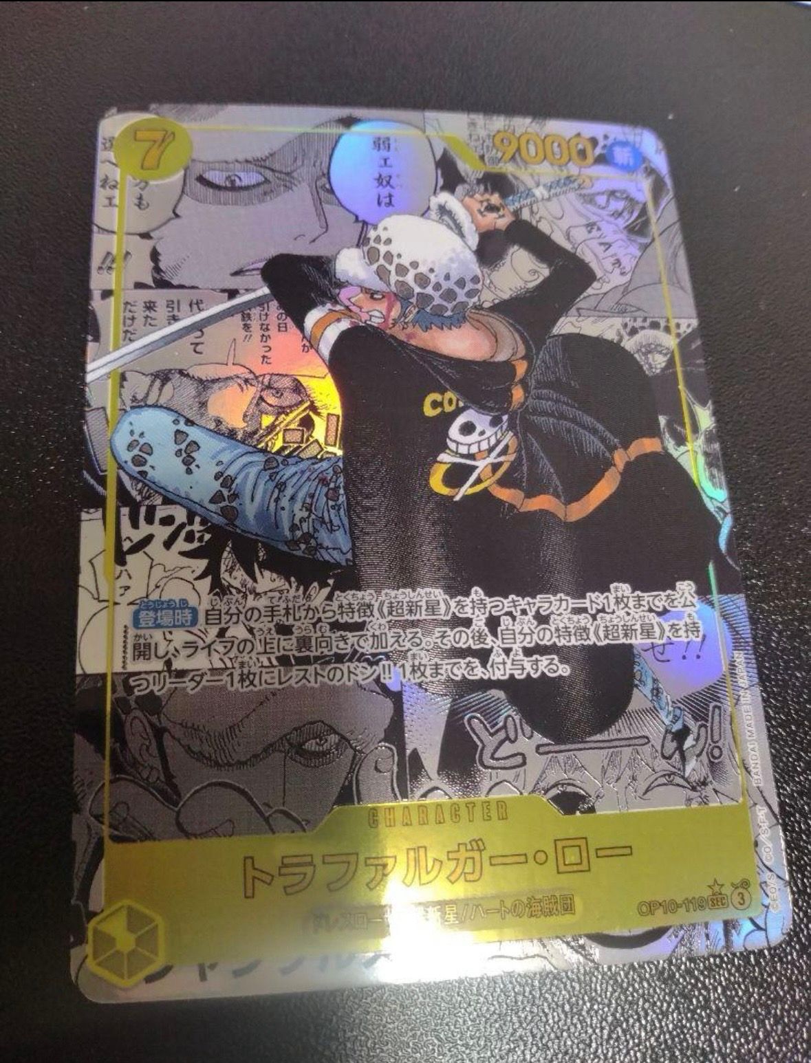 トラファルガー・ロー SEC-SP (コミパラ) [OP10-119](ブースターパック「王族の血統」)