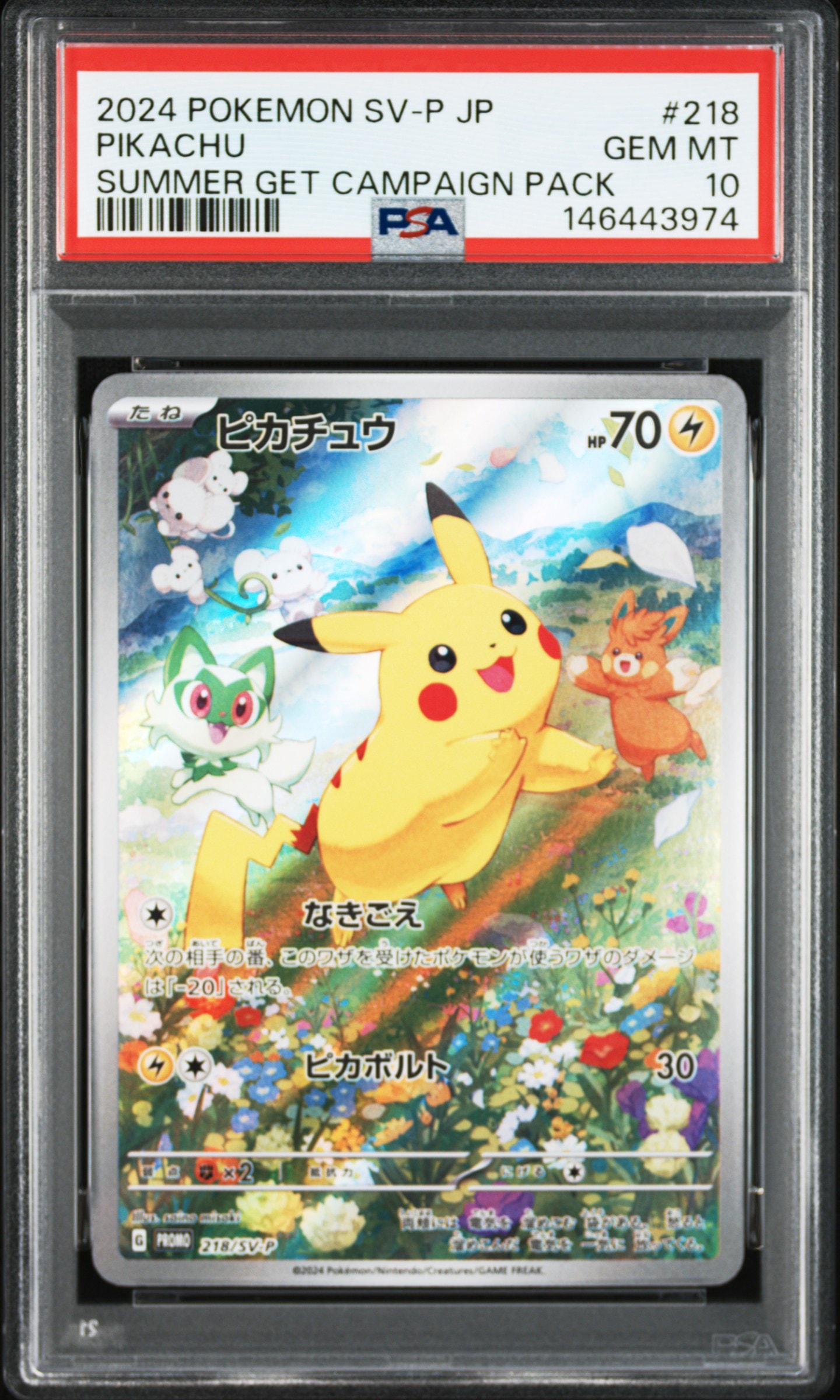 ピカチュウ P [SV-P 218](プロモカードパック「ポケカの夏がキタ!プロモカードGetキャンペーン!」)