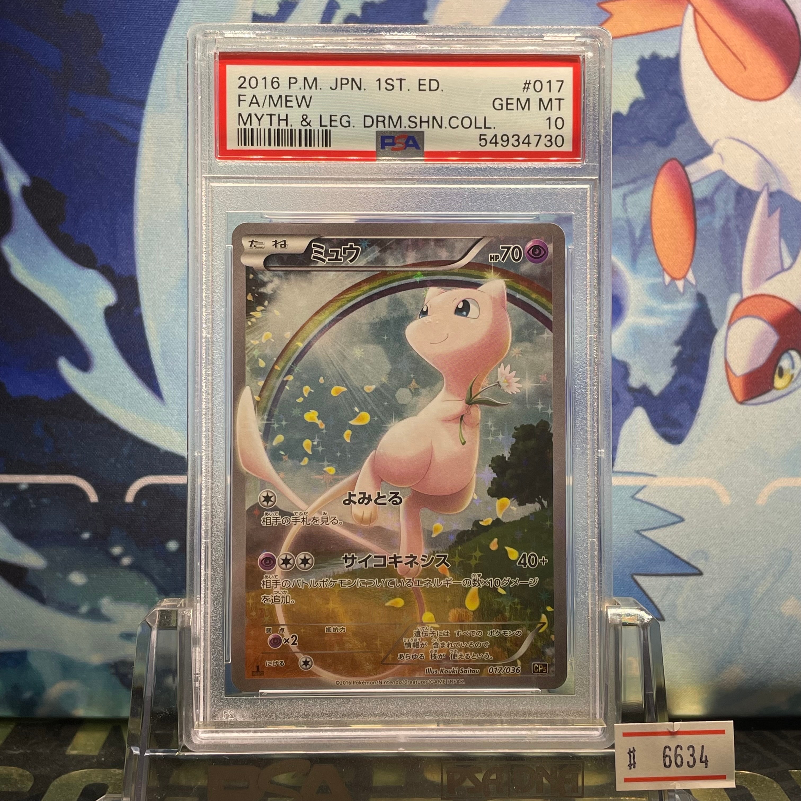 PSA9】ミュウ :1ED [CP5 017/036](コンセプトパック 「幻・伝説