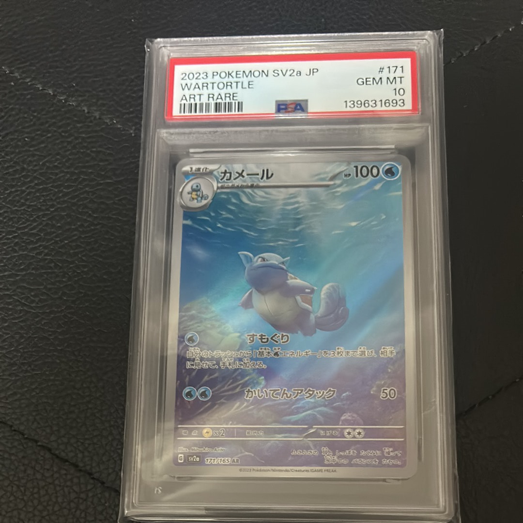PSA10】カメール AR[SV2a 171/165](強化拡張パック「ポケモンカード151