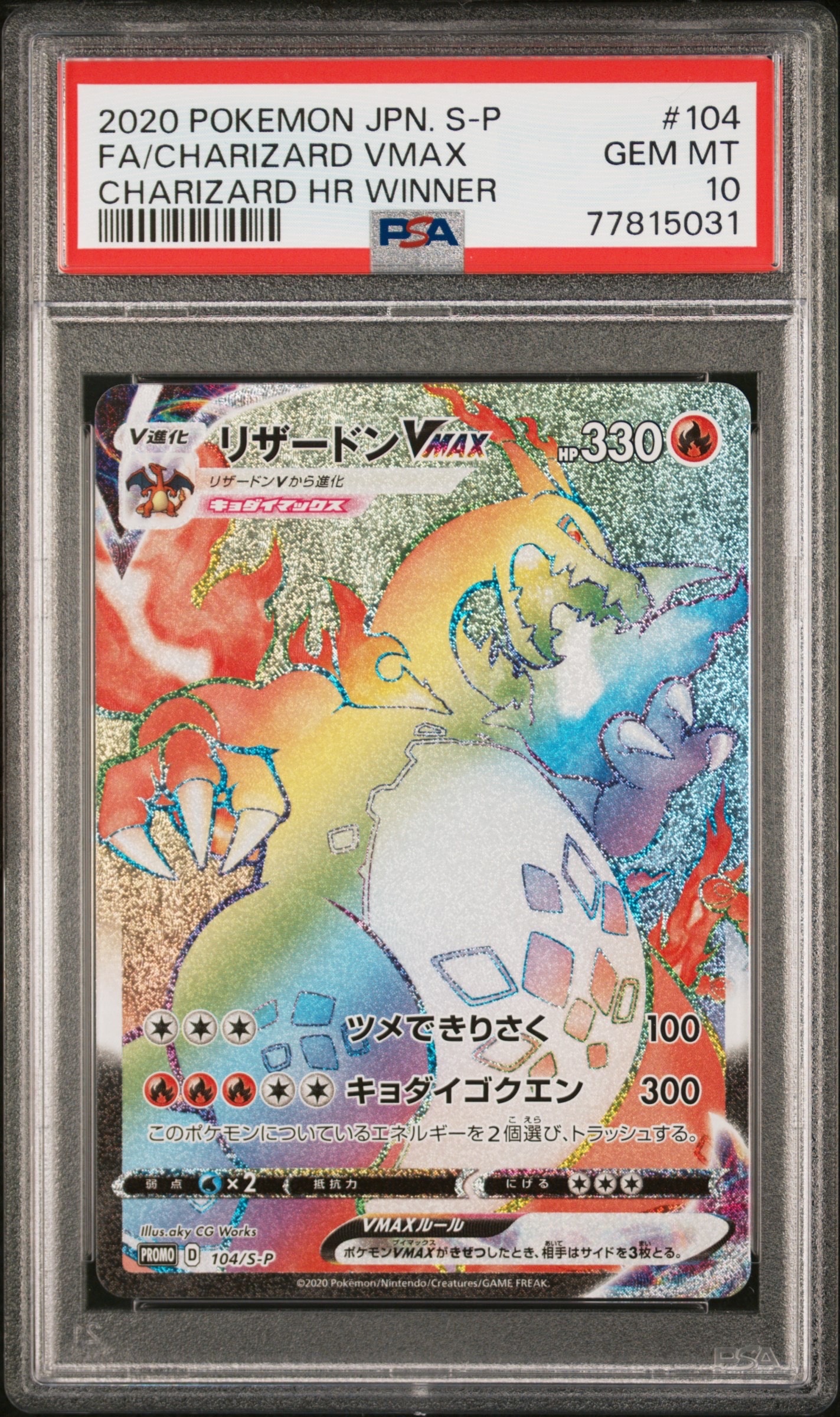 PSA10】メガゲンガーex MA :中国語箔押しエラー [M2a 230/193](ハイ