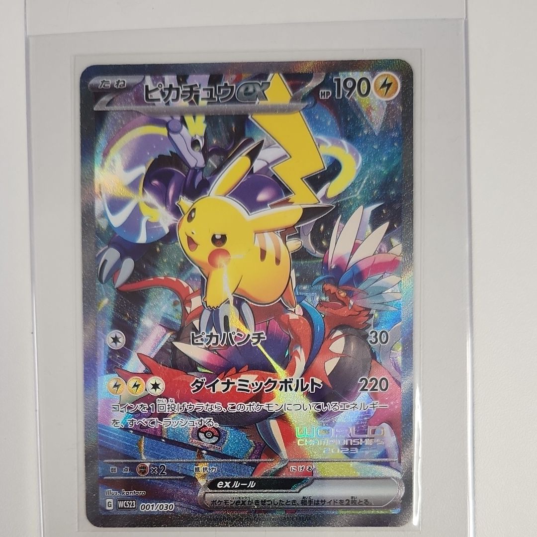 ピカチュウex [WCS23 001/030](ポケモンワールドチャンピオンシップス2023横浜 記念デッキ「ピカチュウ」)