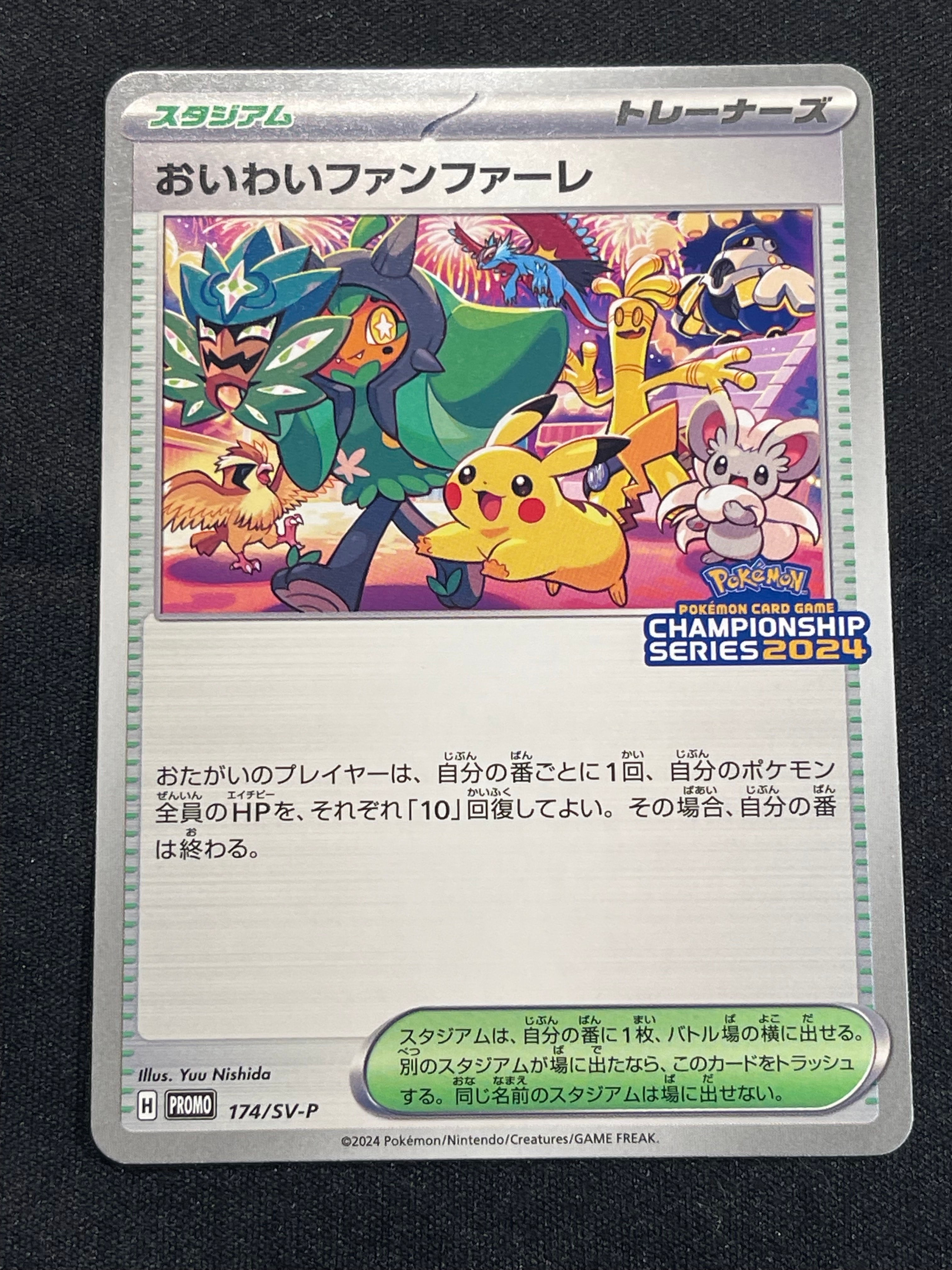 おいわいファンファーレ P [SV-P 174](プロモーションカード「チャンピオンシップシリーズ 2024 獲得CSP30ポイント 賞品」)