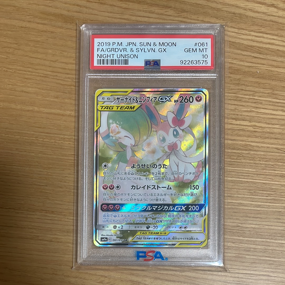 サーナイト&ニンフィアGX SR: SA[SM9a 061/055](強化拡張パック「ナイトユニゾン」)
