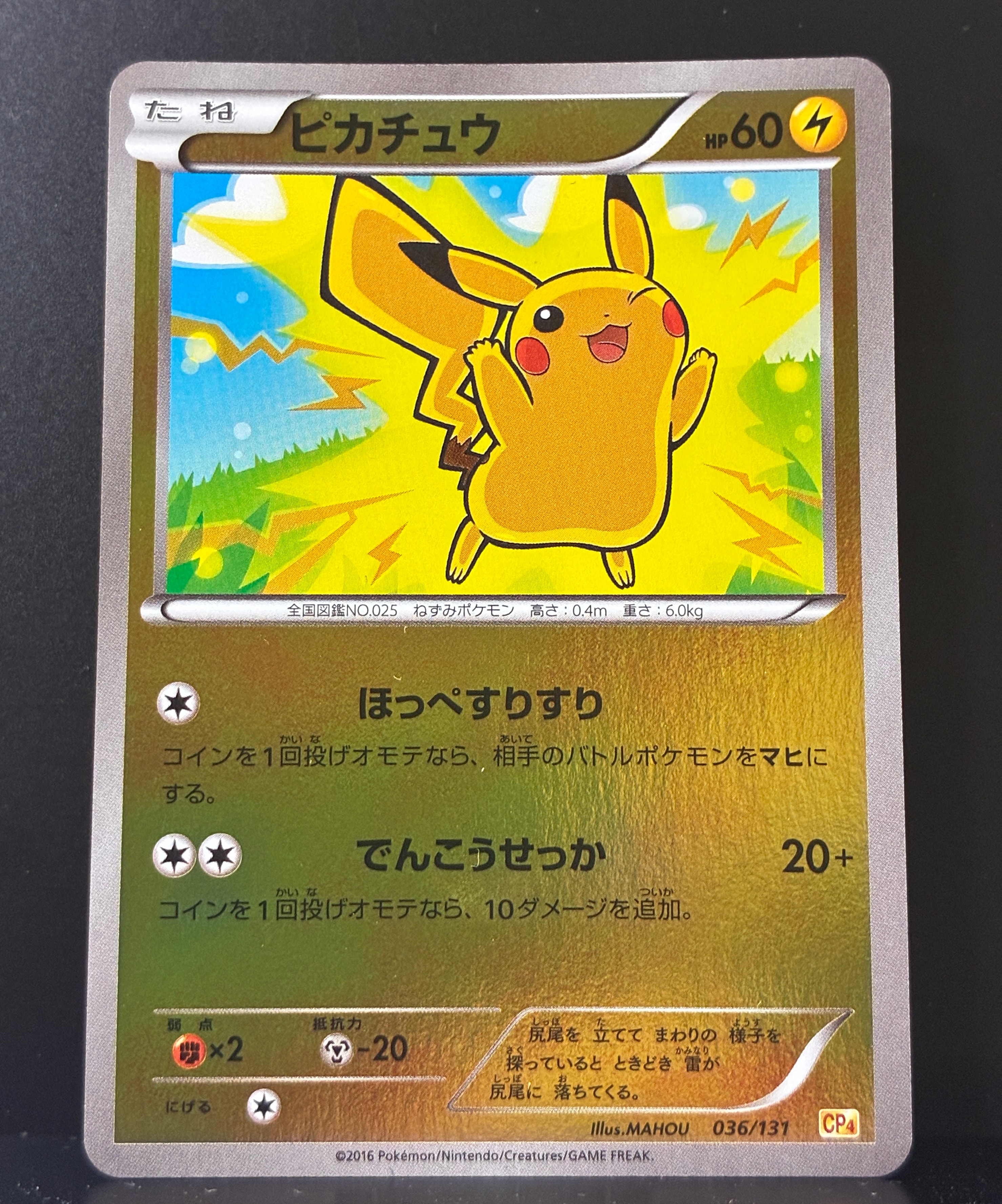 名探偵ピカチュウ: プロモ [SV-P 098](プロモーションカード「SV-P