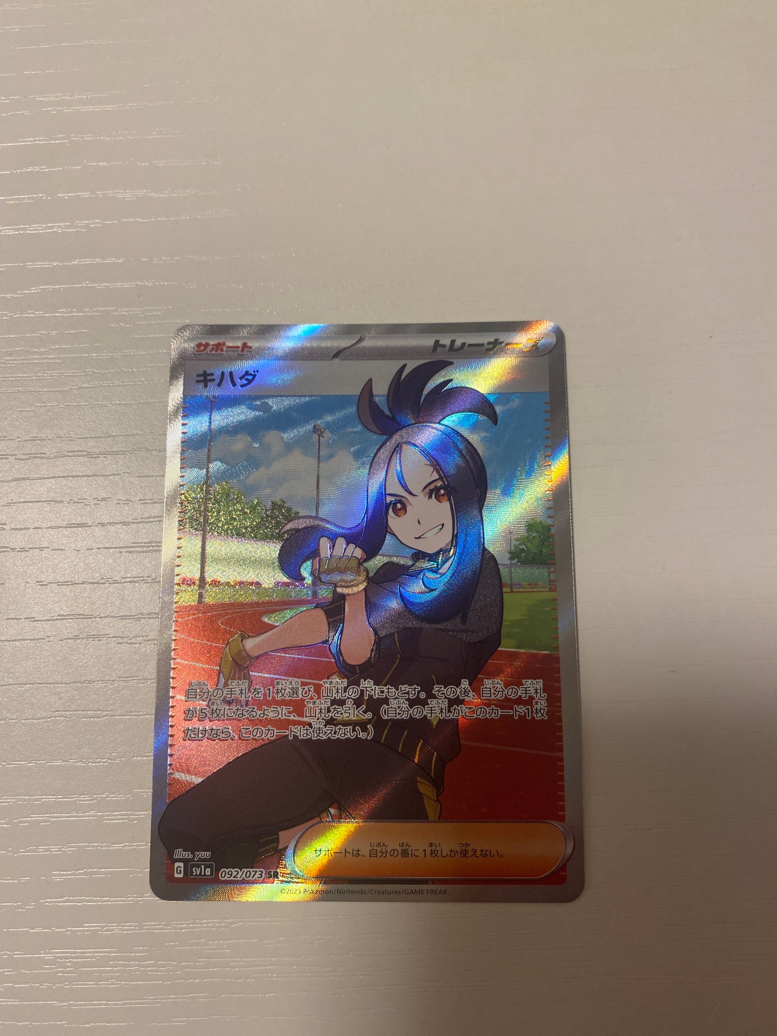 キハダ SR[SV1a 092/073](スカーレット&バイオレット 拡張パック「トリプレットビート」)