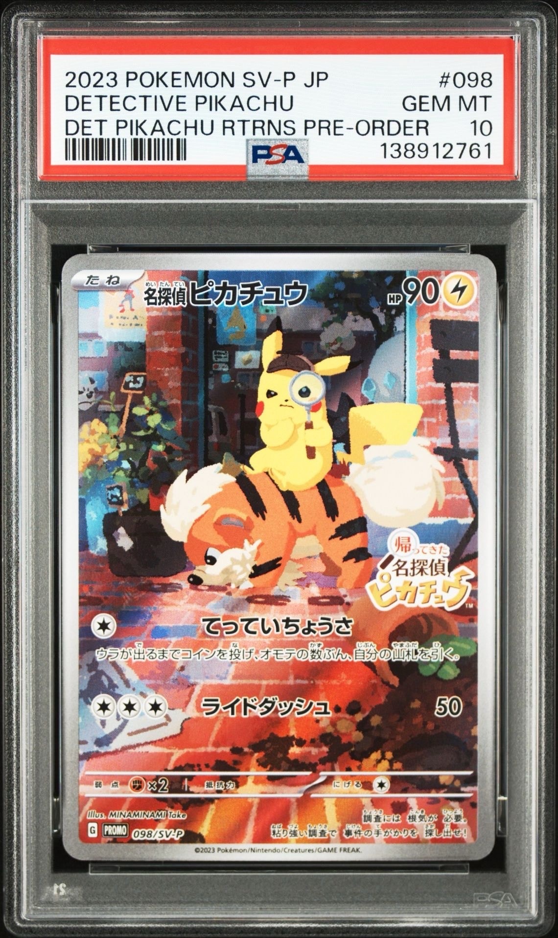 名探偵ピカチュウ: プロモ [SV-P 098](プロモーションカード「SV-P」)