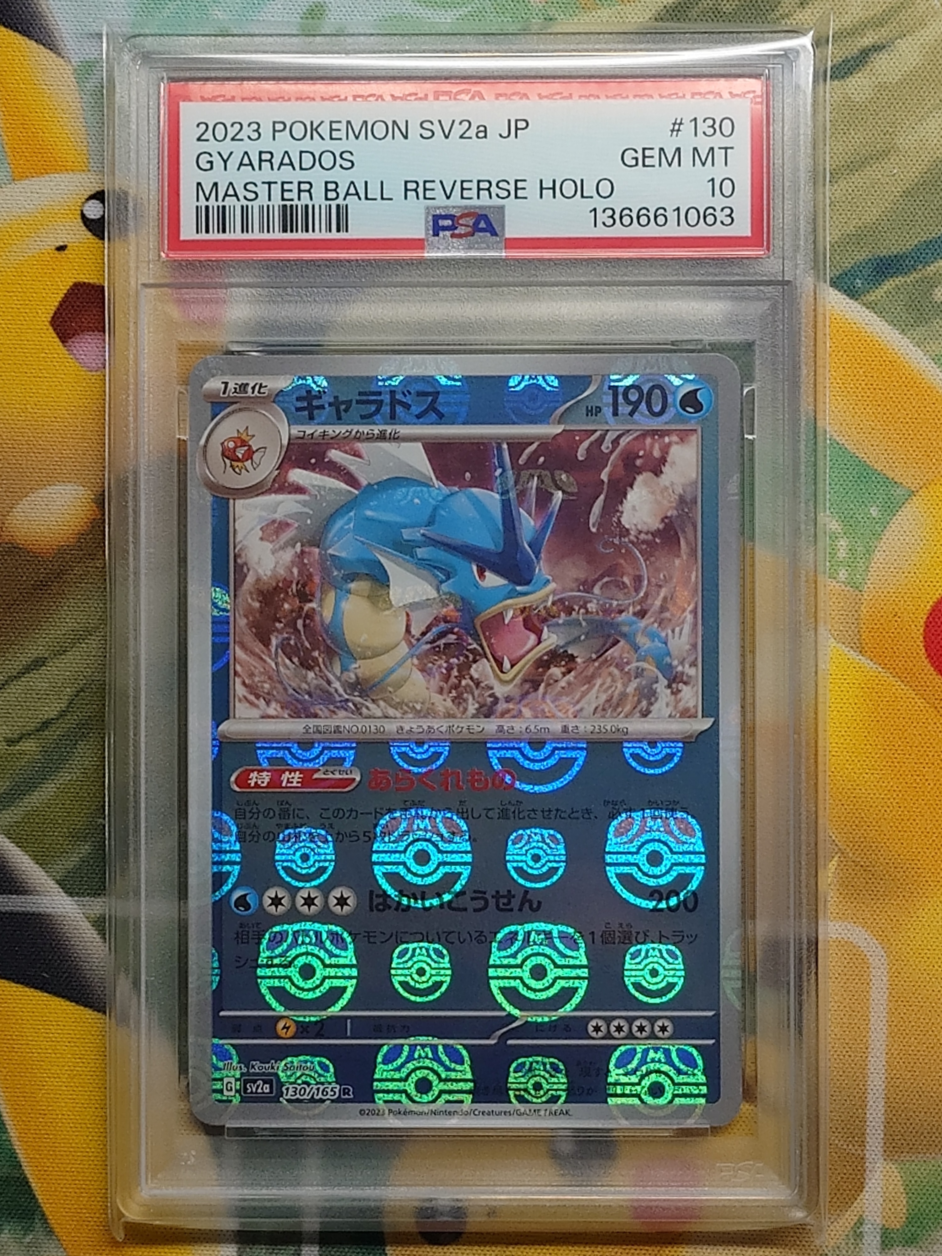 ギャラドス R: マスターボールミラー[SV2a 130/165](強化拡張パック「ポケモンカード151」)