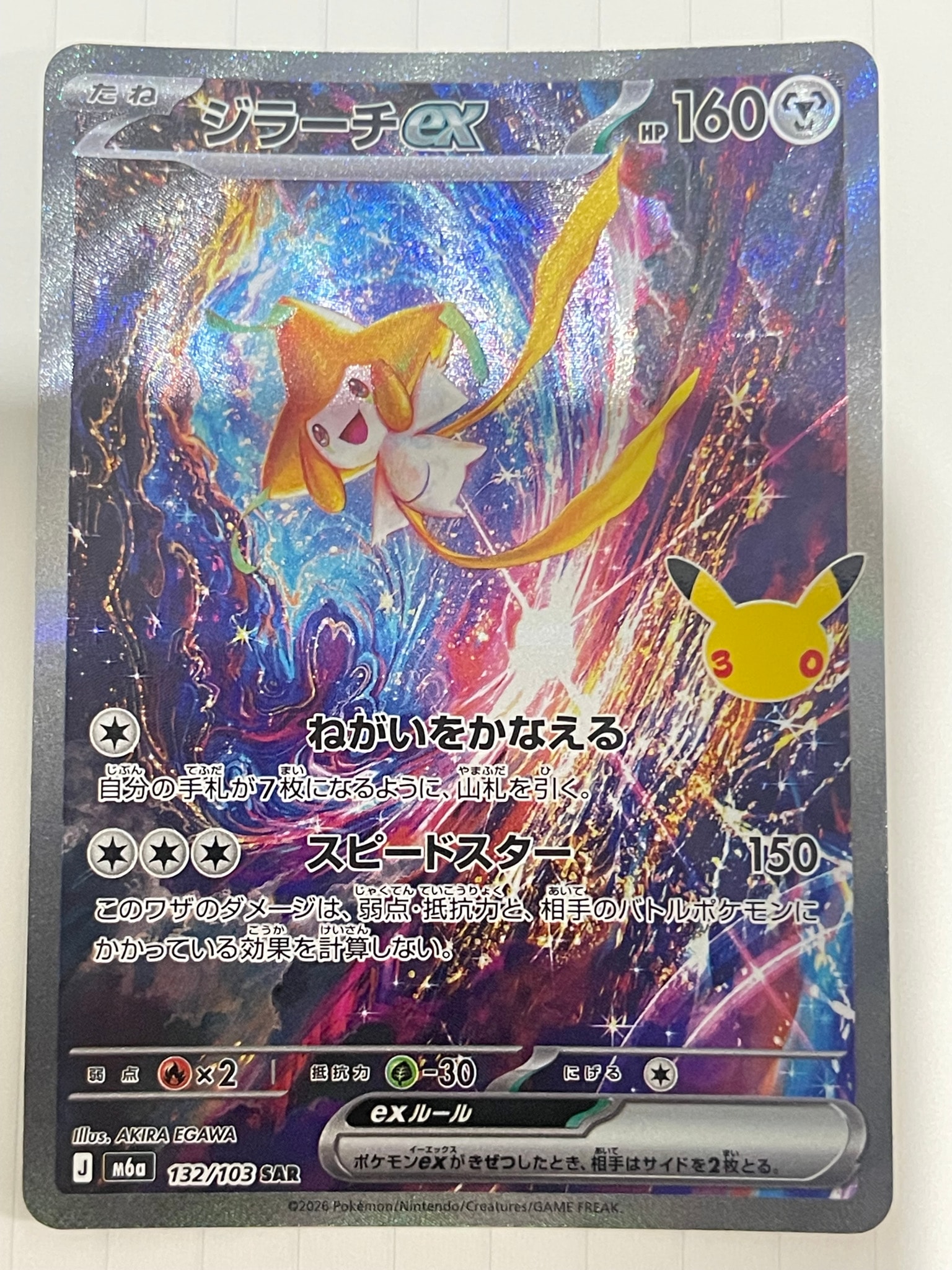 ジラーチex SAR [M6a 132/103](拡張パック「30th CELEBRATION」)